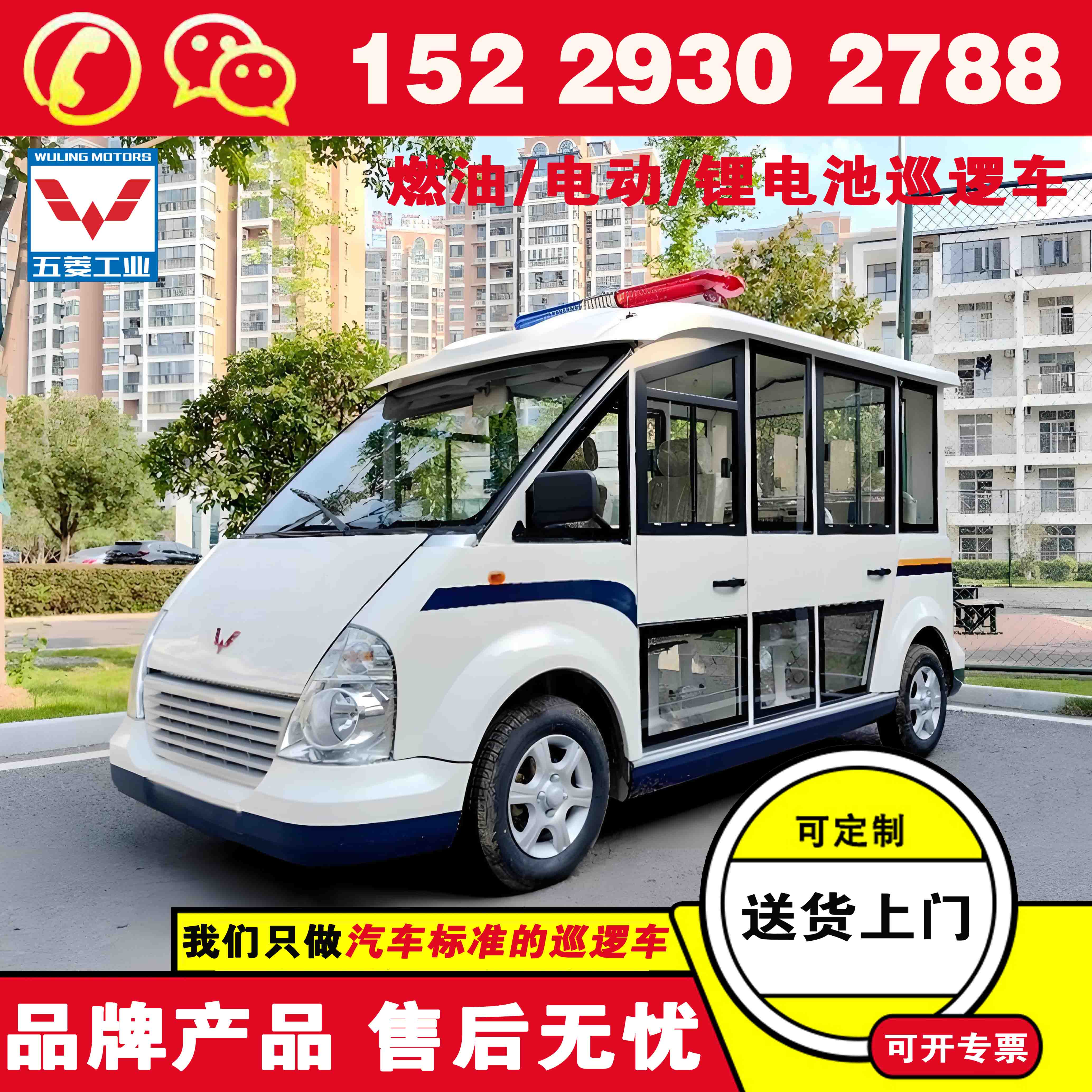 五菱警察电动巡逻车 小区电动巡逻车价格