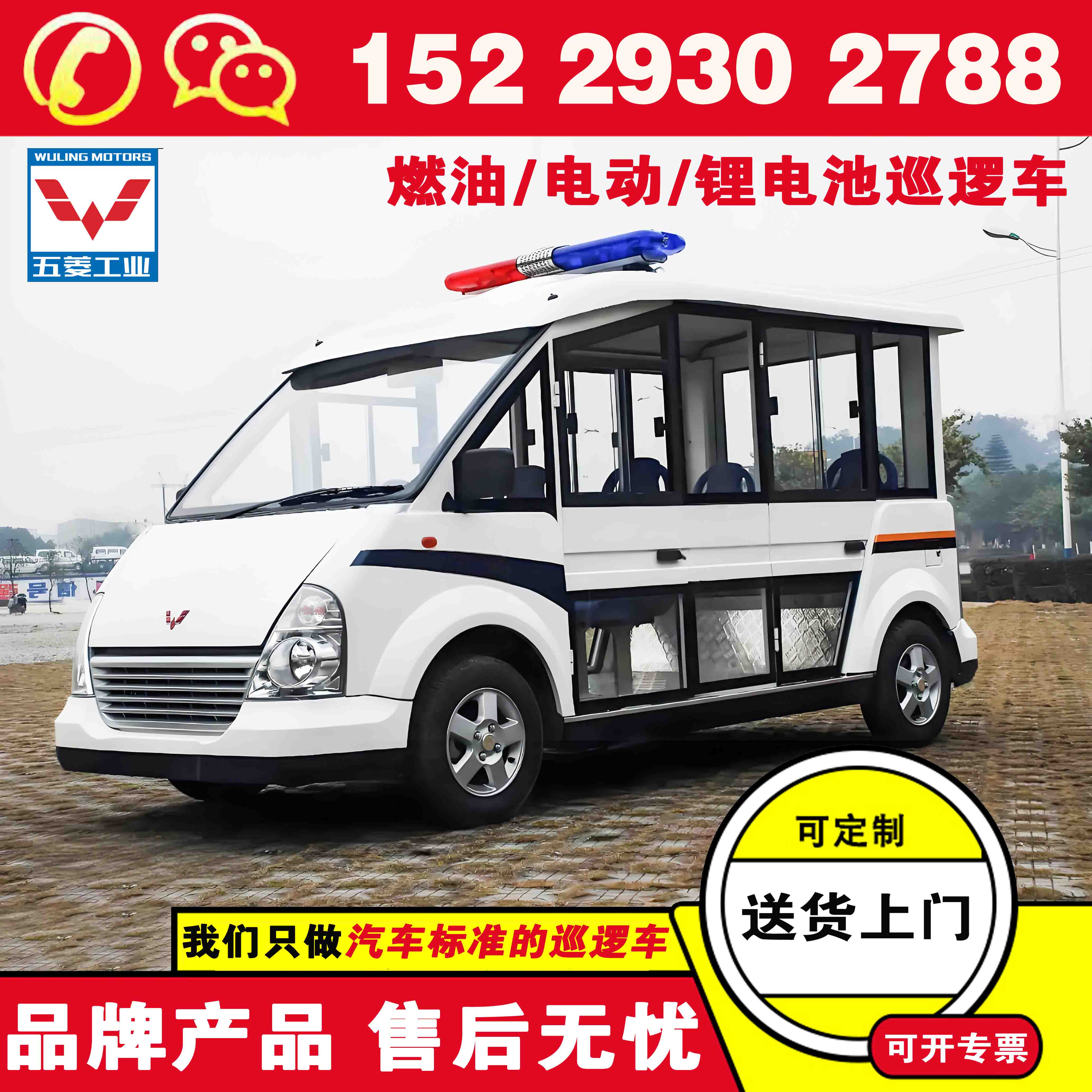 五菱巡逻电瓶车 五座电动巡逻车多少钱