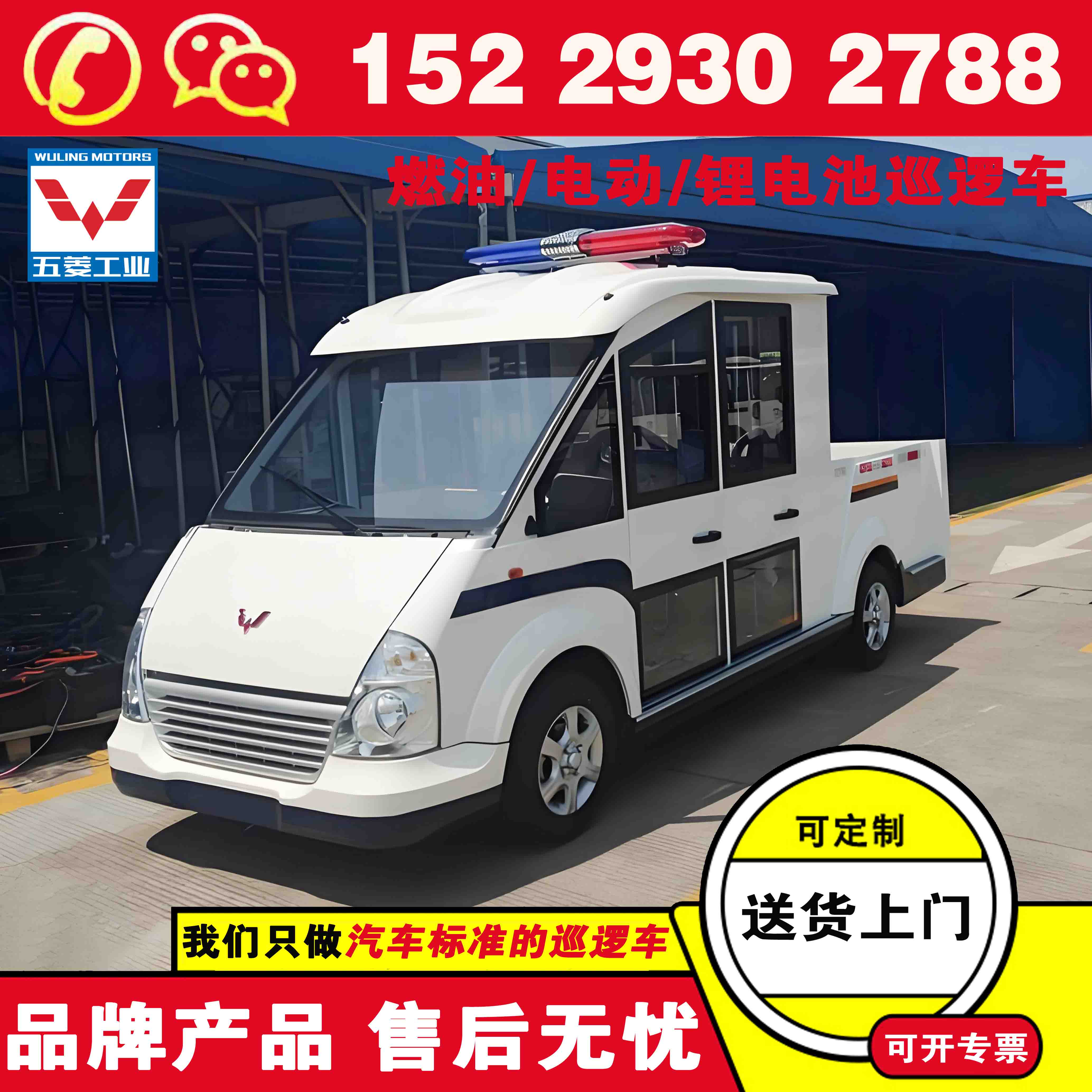 五菱巡逻电动四轮车 电动巡逻车哪个好