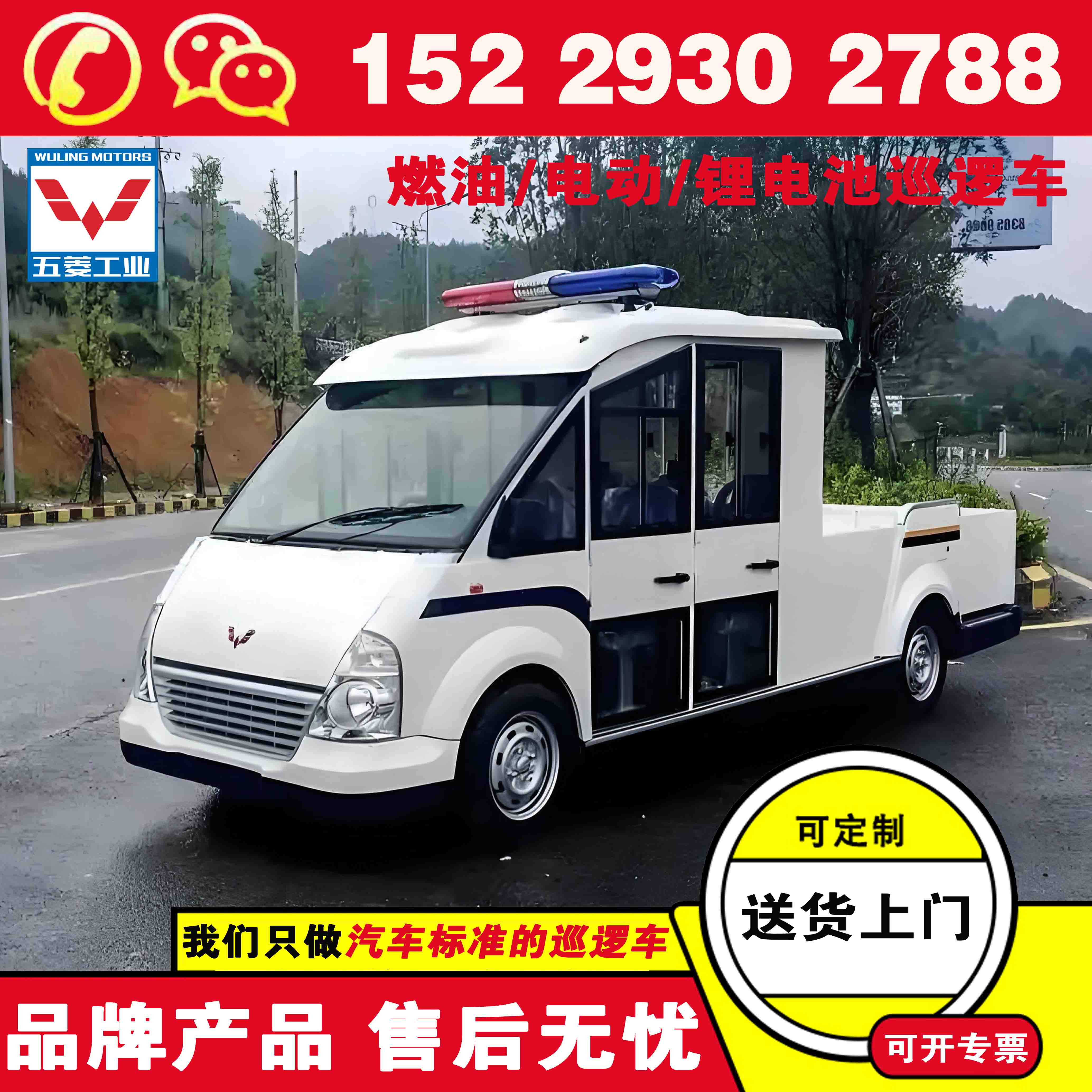 五菱电瓶巡逻车价格及图片 巡逻车哪里好