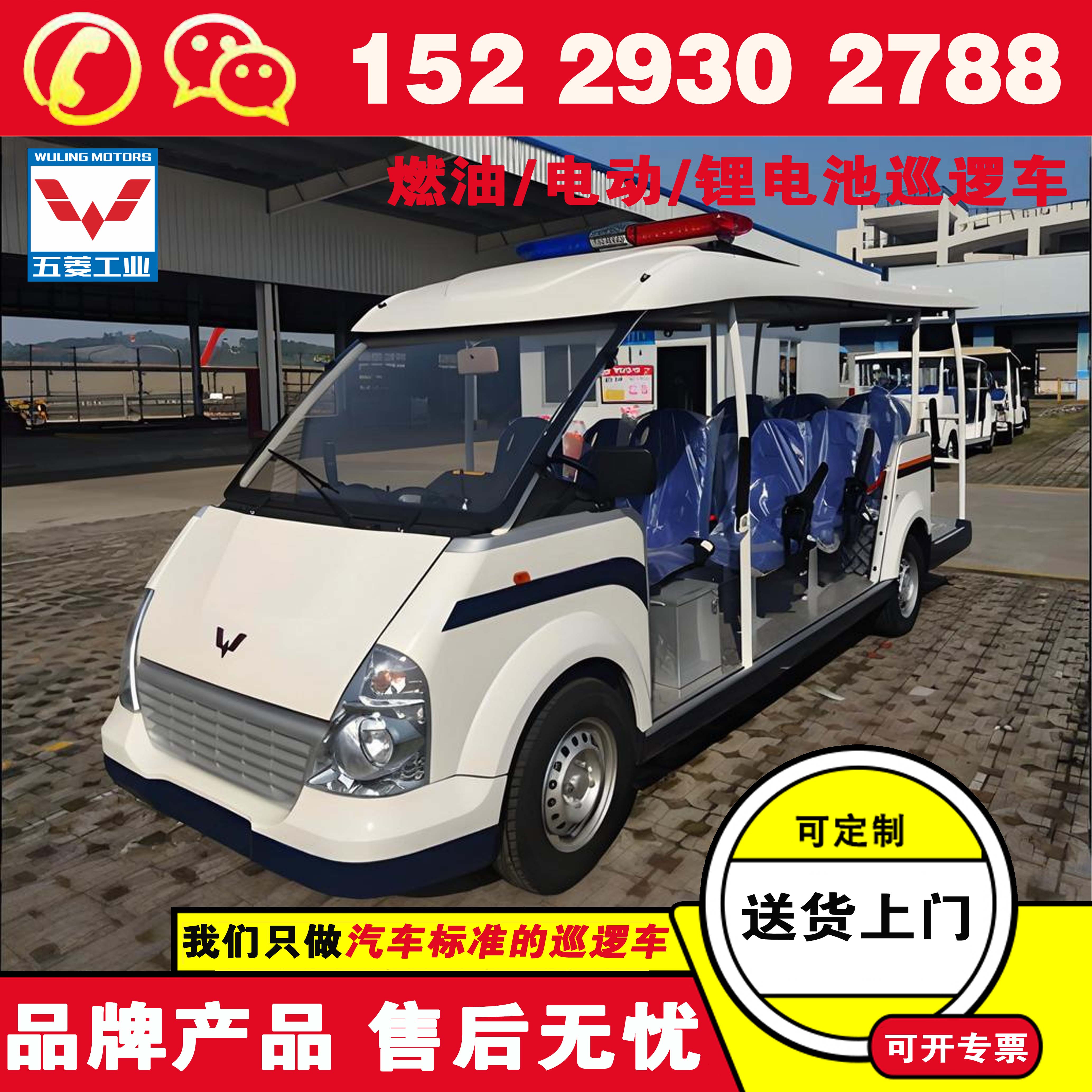 五菱治安巡逻车采购 巡逻车什么牌子好