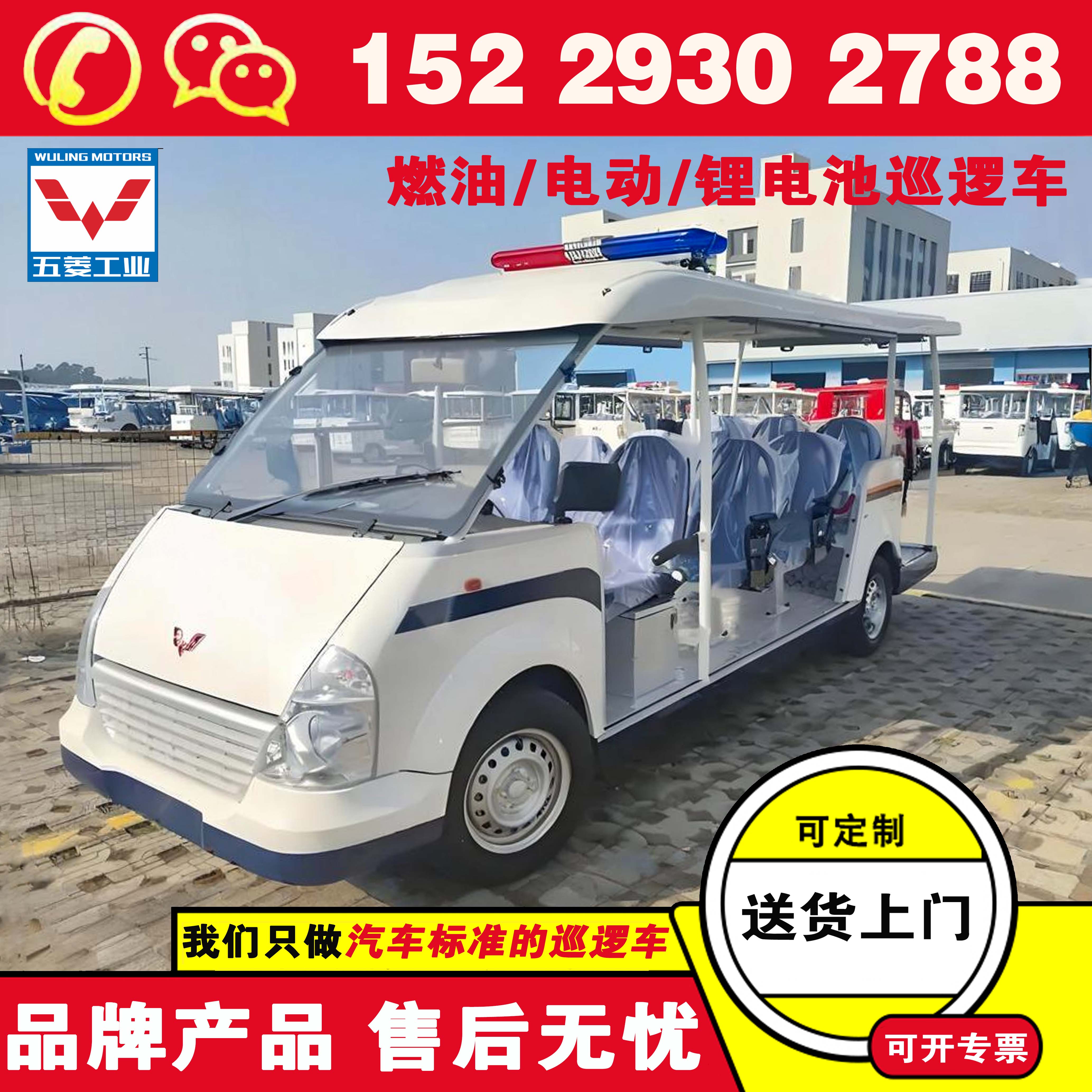 五菱巡逻电动四轮车 电动巡逻车哪个好