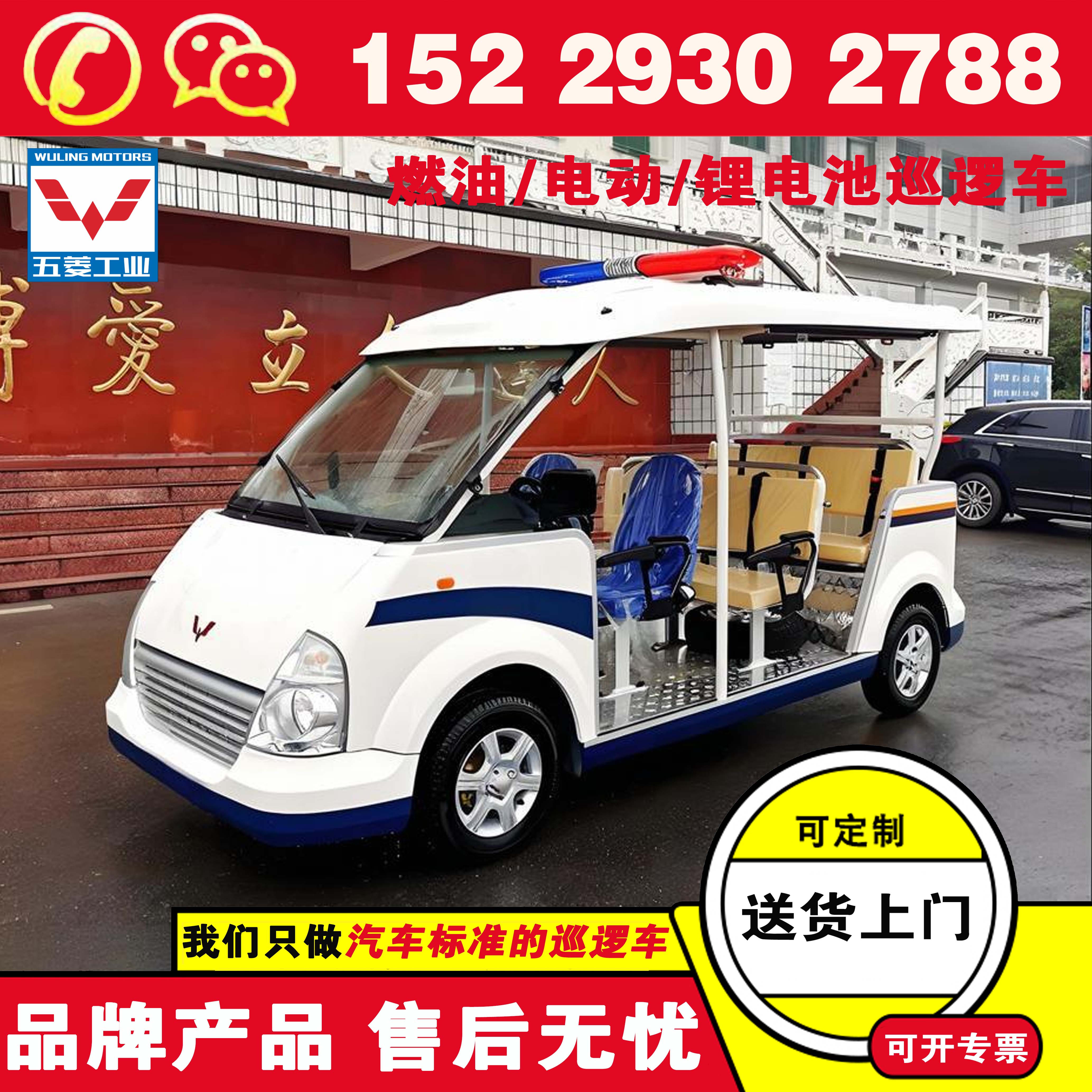 五菱巡逻车纯电动 警察电动巡逻车价格