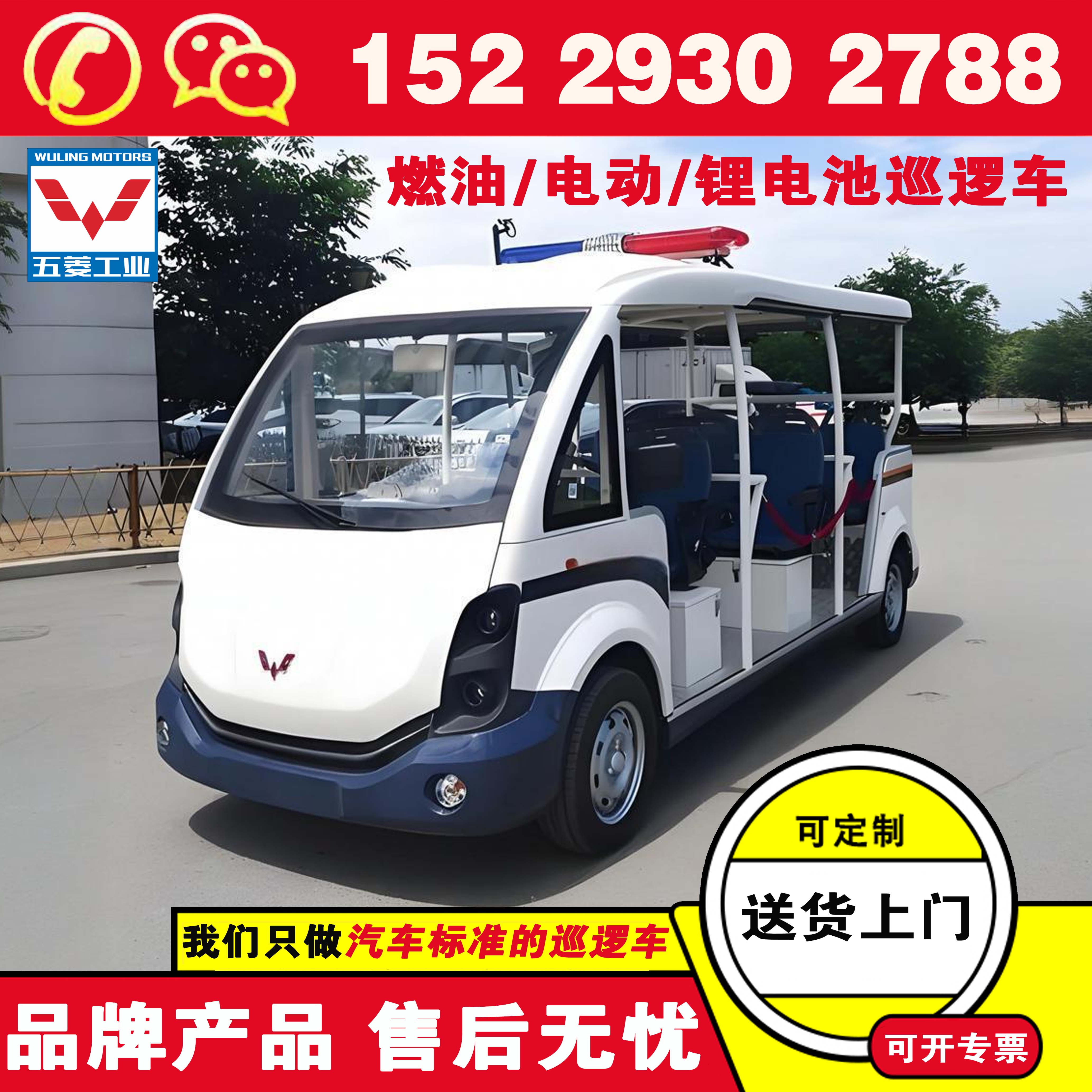 五菱六座封闭电动巡逻车报价 四座封闭电动巡逻车