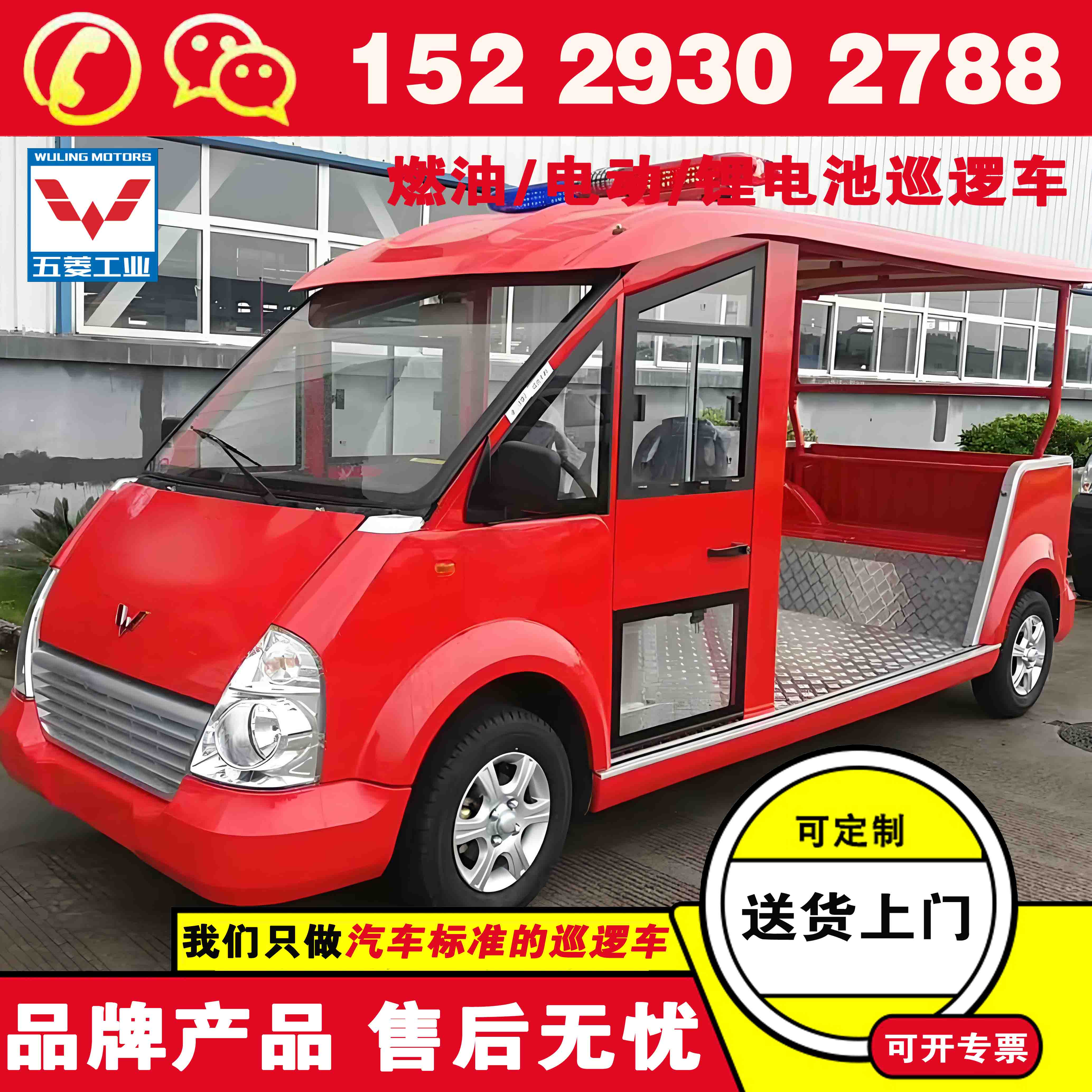 五菱六座封闭电动巡逻车报价 四座封闭电动巡逻车