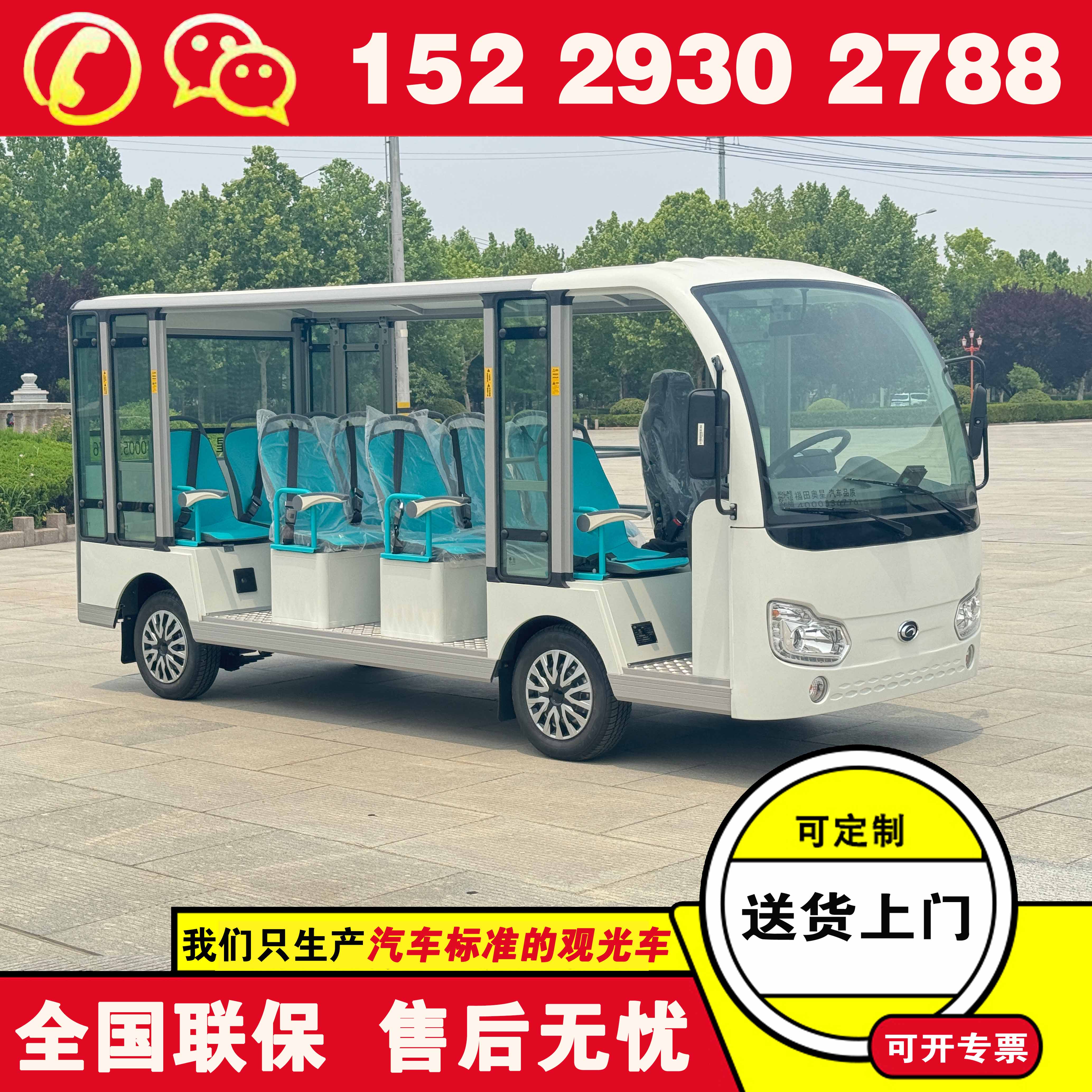 福田奥星12座电动观光车 观光车厂商