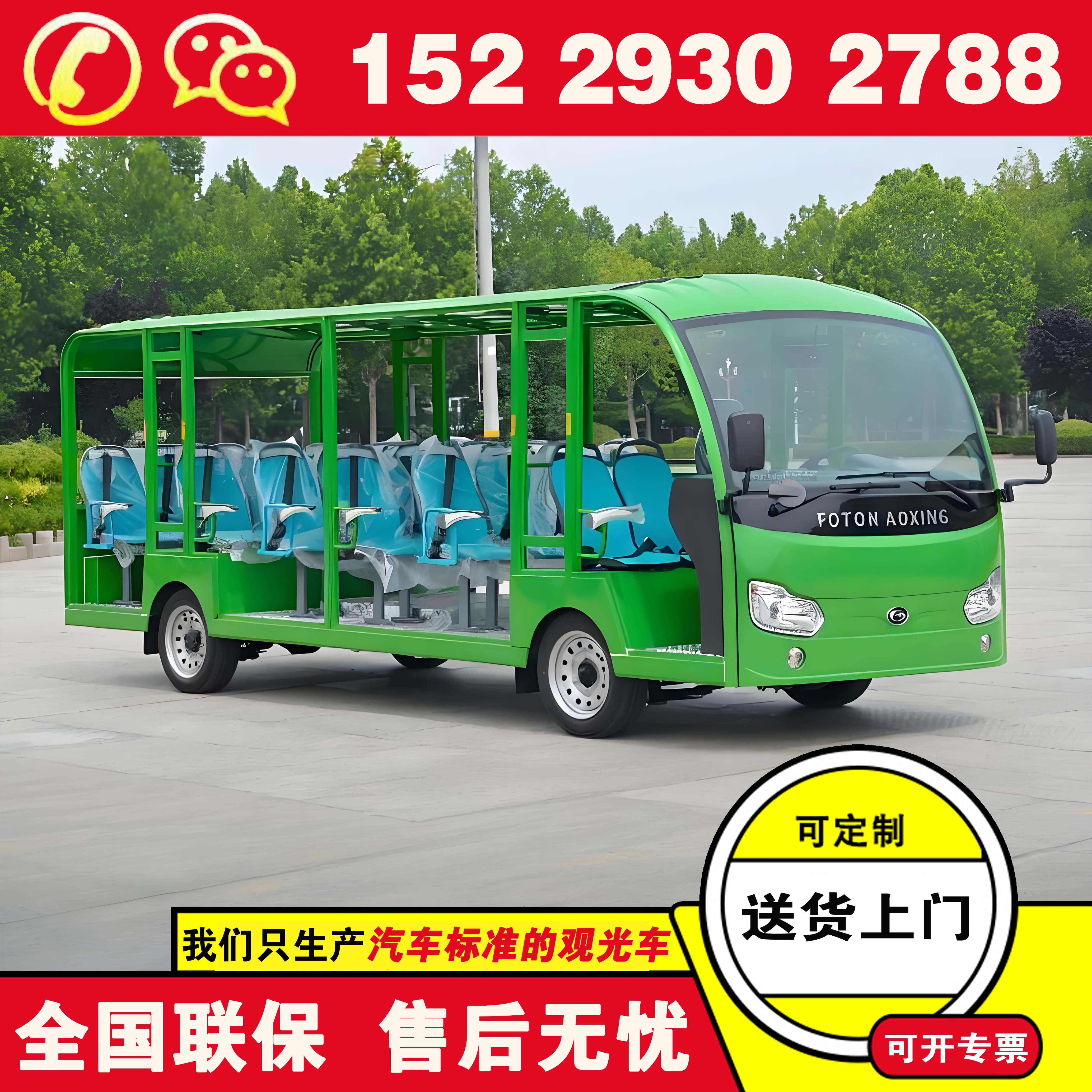 延安电瓶观光车 福田奥星景区电动摆渡车