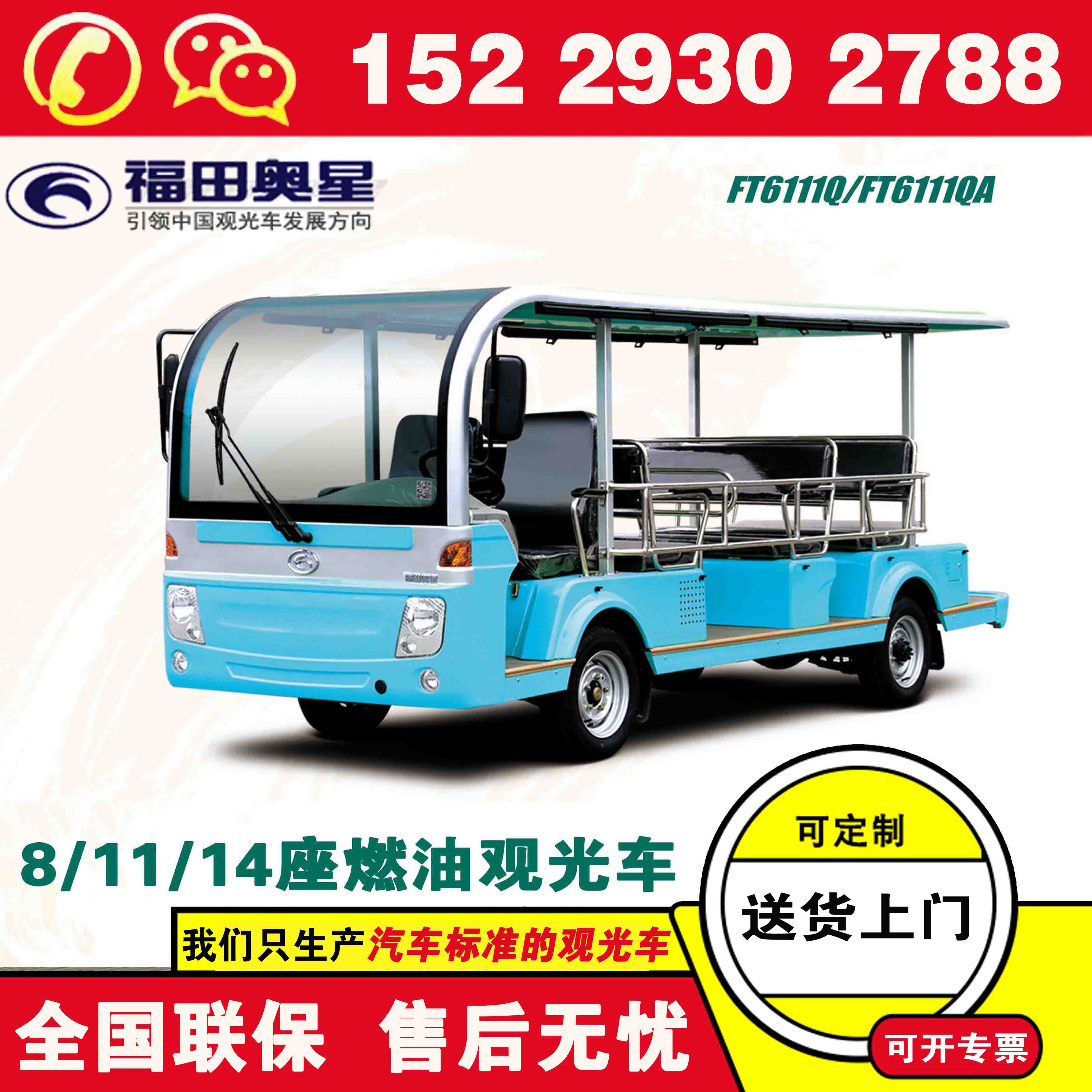 昆明燃油观光车 福田奥星游览车