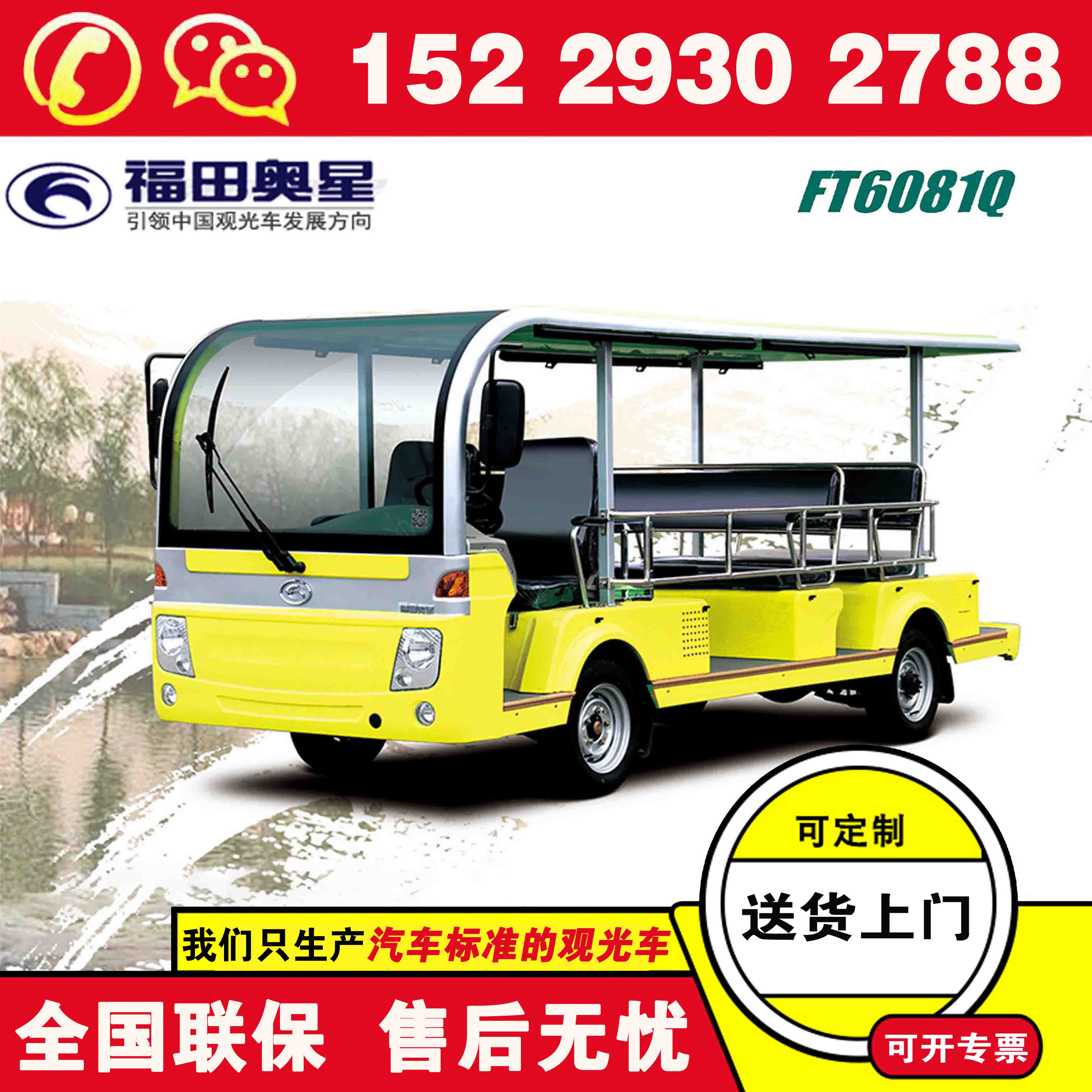 福田奥星11人座观光车 电动观光车怎样