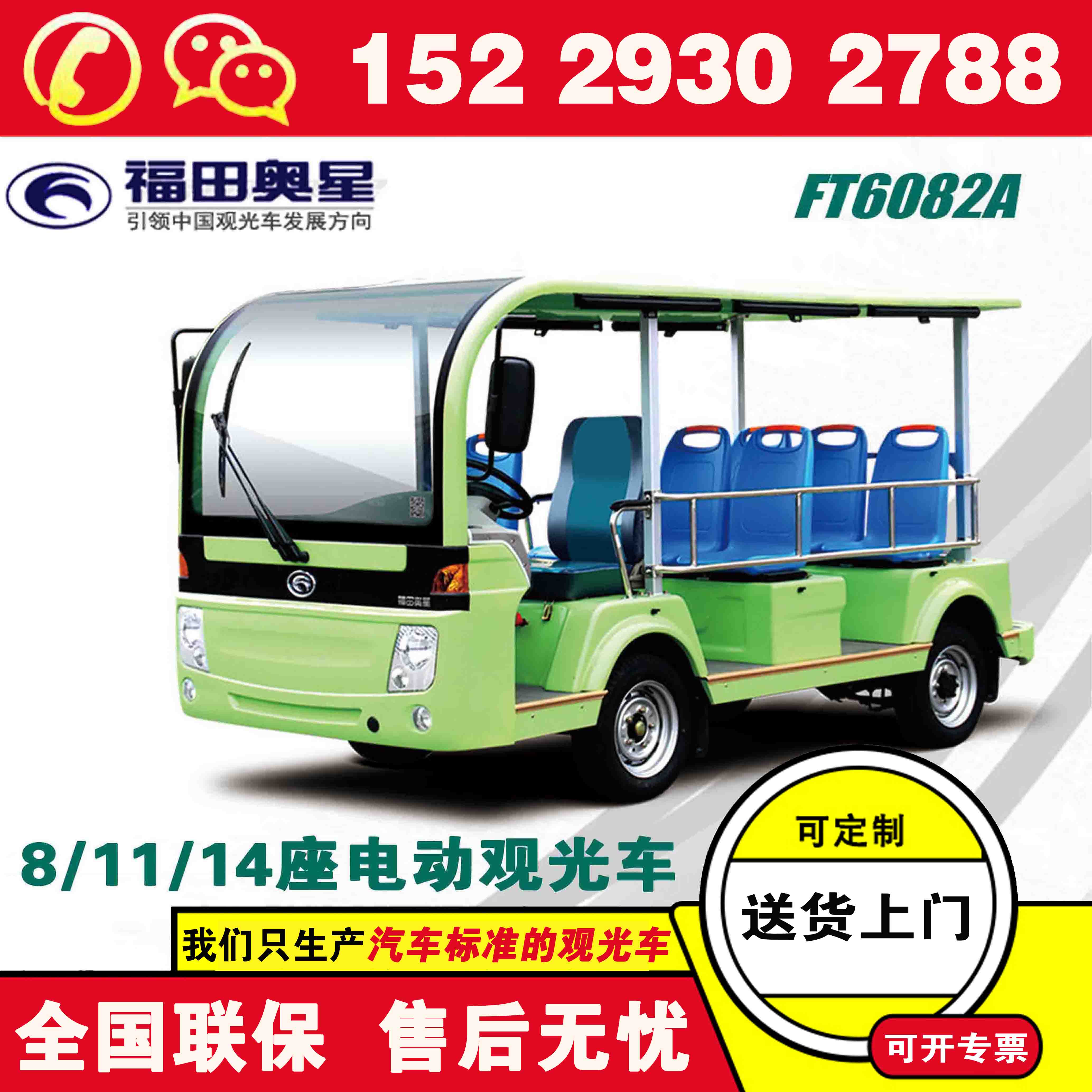 福田奥星电瓶车观光车价格 电动观光车厂家大集合