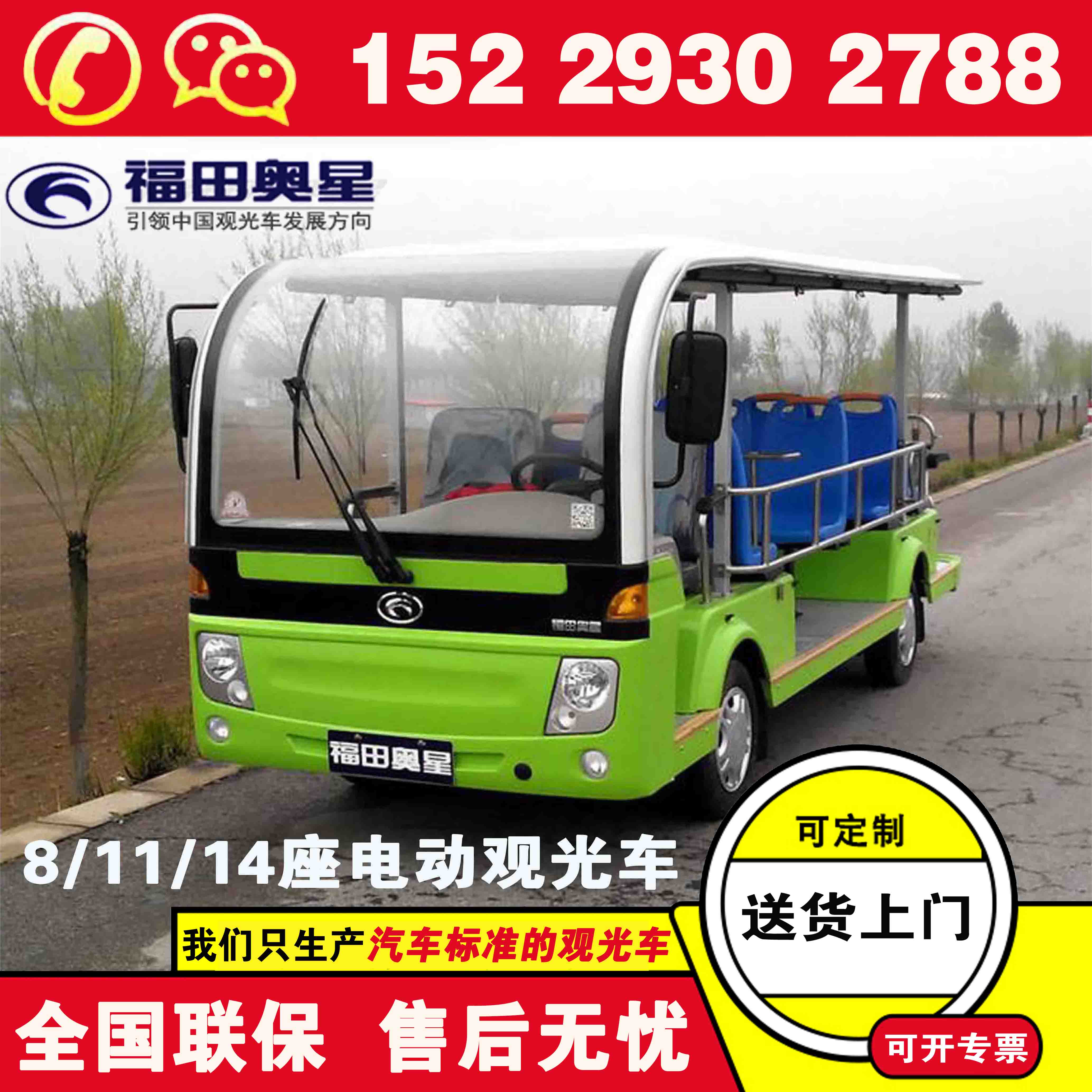 福田奥星买电动观光车得多少钱 电瓶旅游观光车厂家