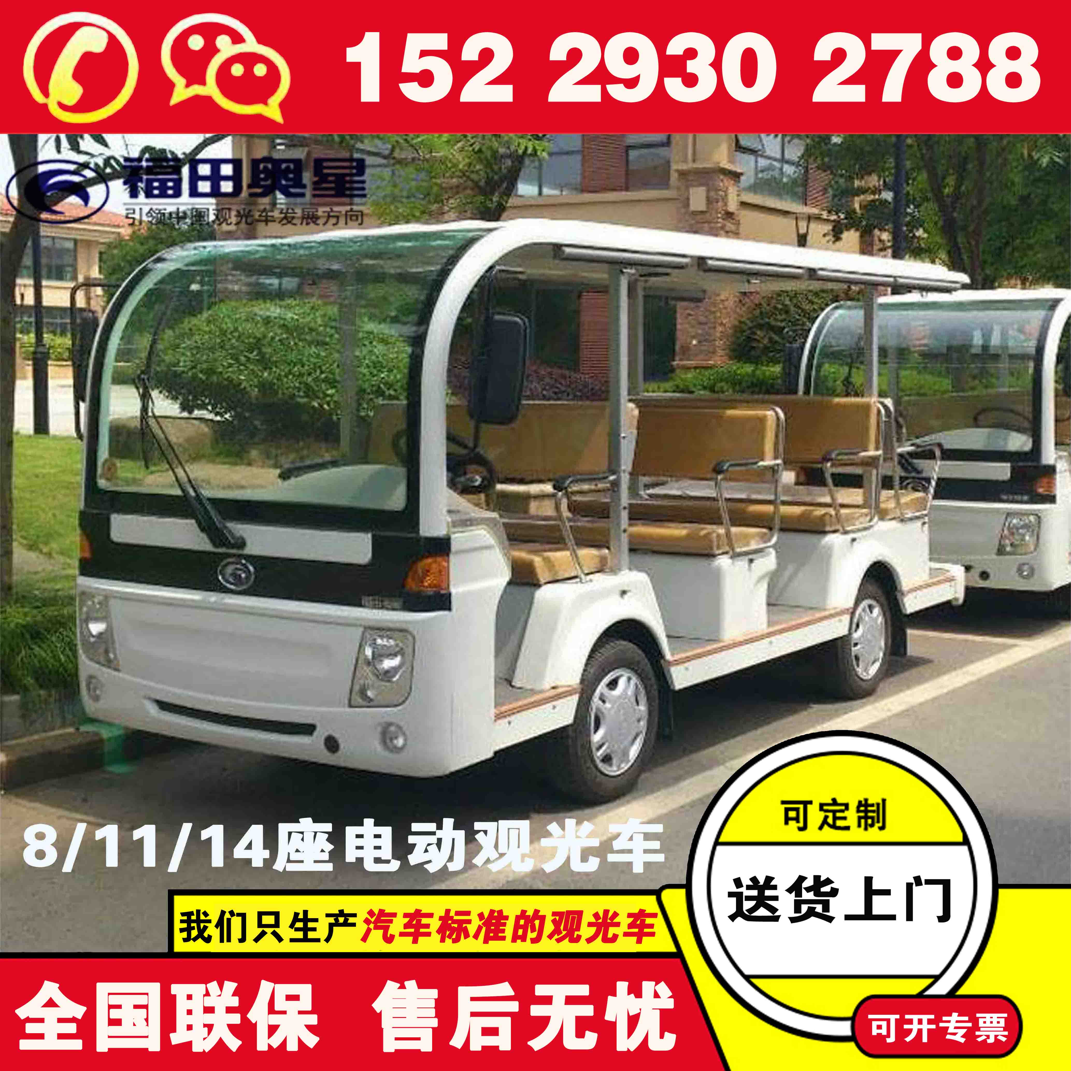 福田奥星买电动观光车得多少钱 电瓶旅游观光车厂家