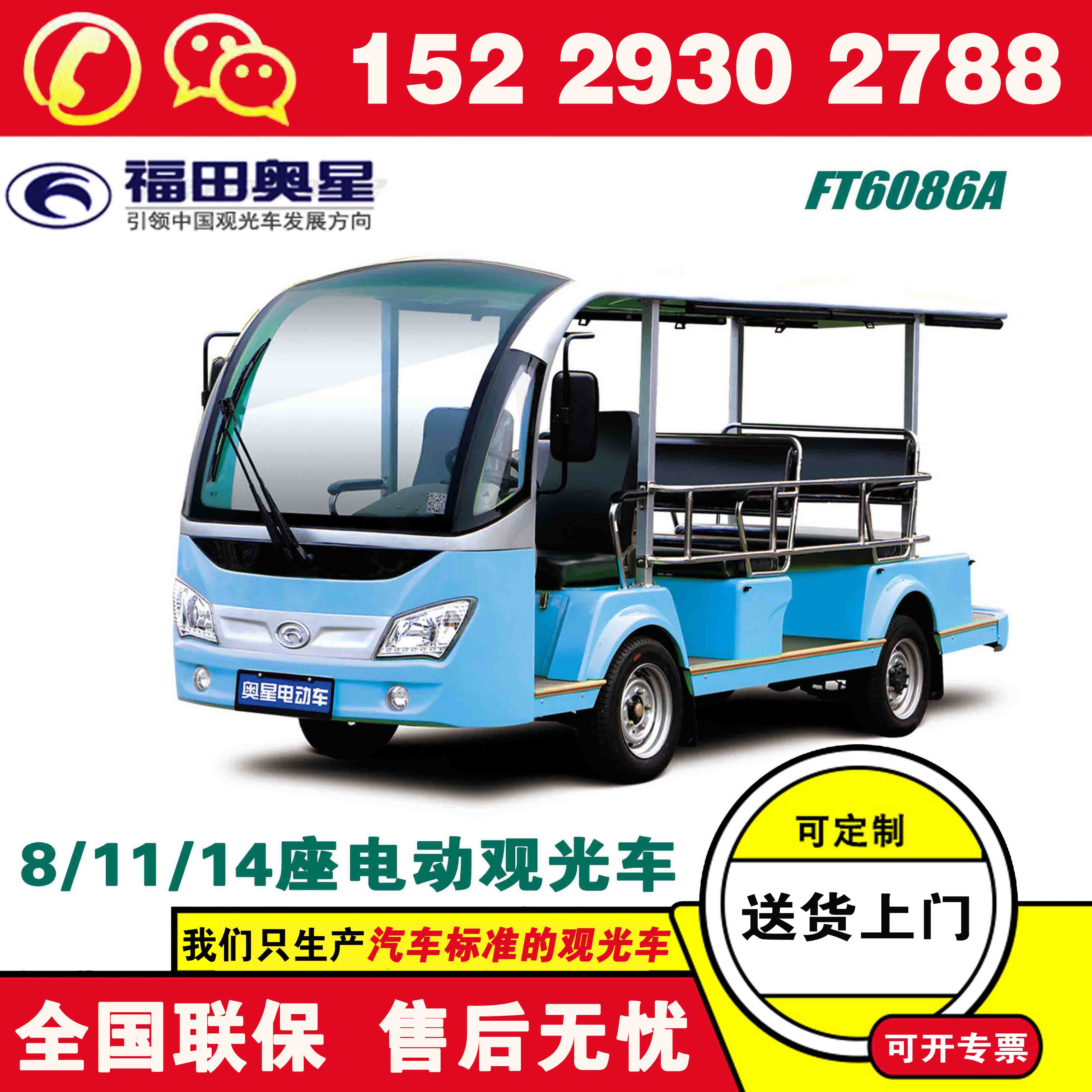 延安电瓶观光车 福田奥星景区电动摆渡车