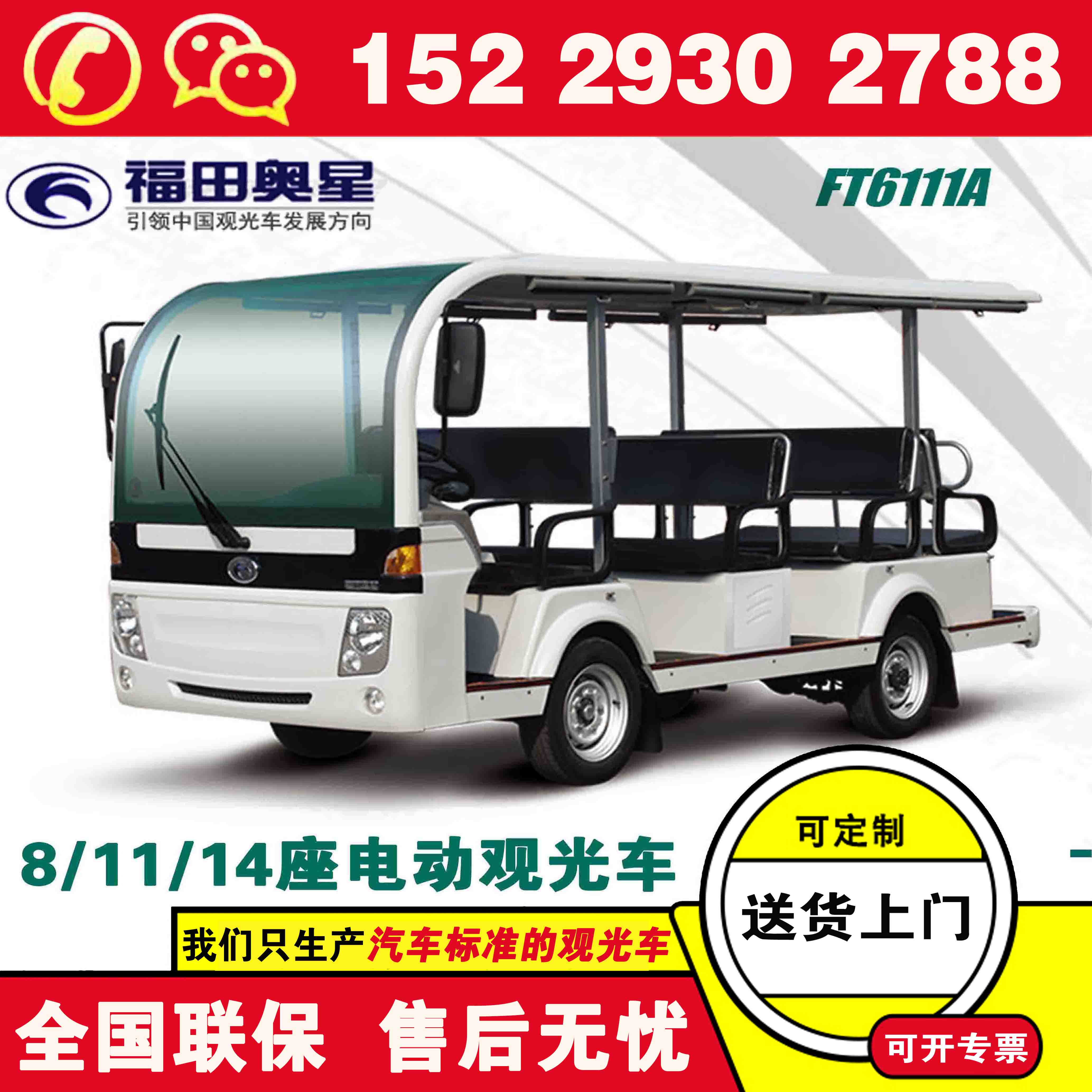 福田奥星11座观光电动车价格 电动观光车哪个制造厂好