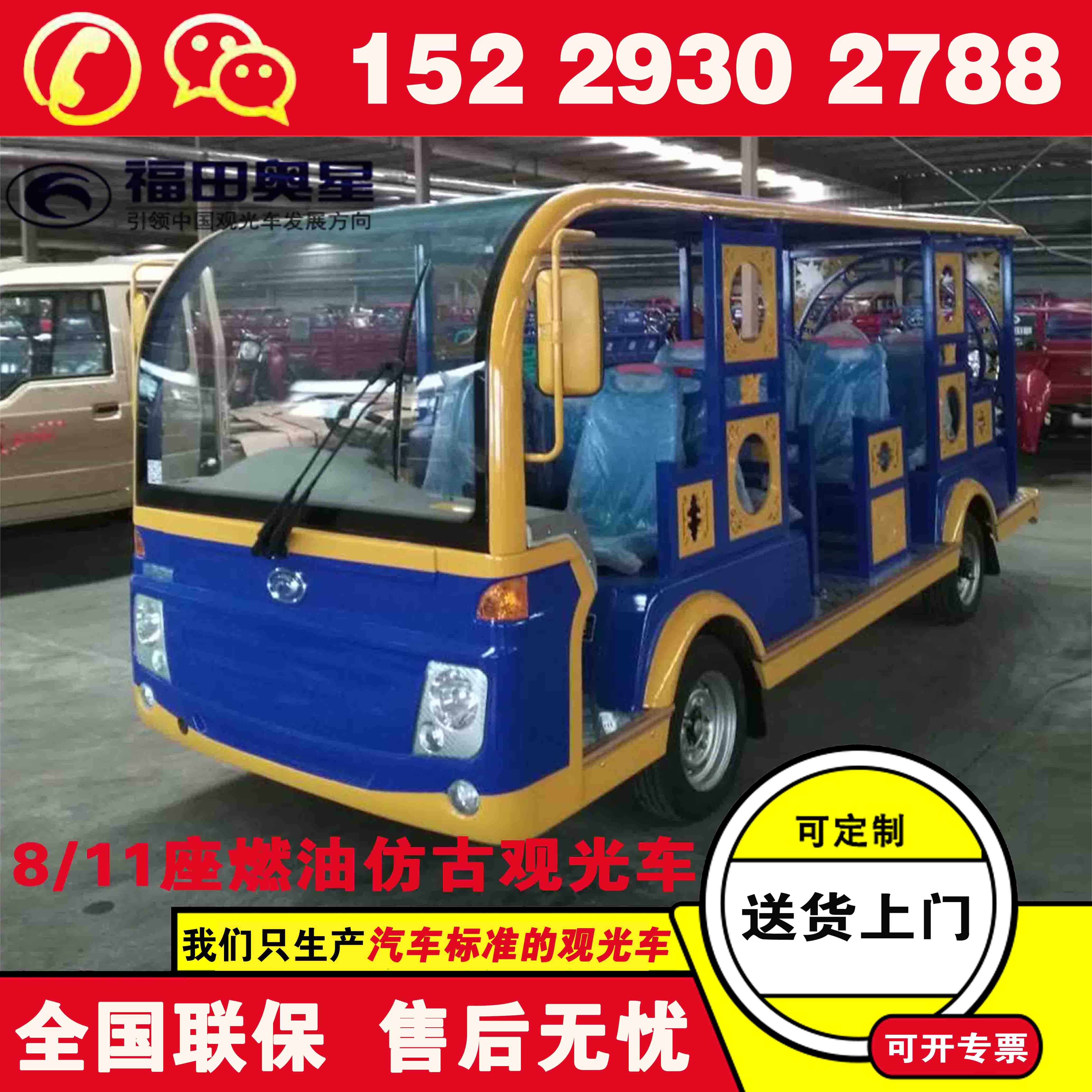 福田奥星17座电动观光车价格 13座观光车