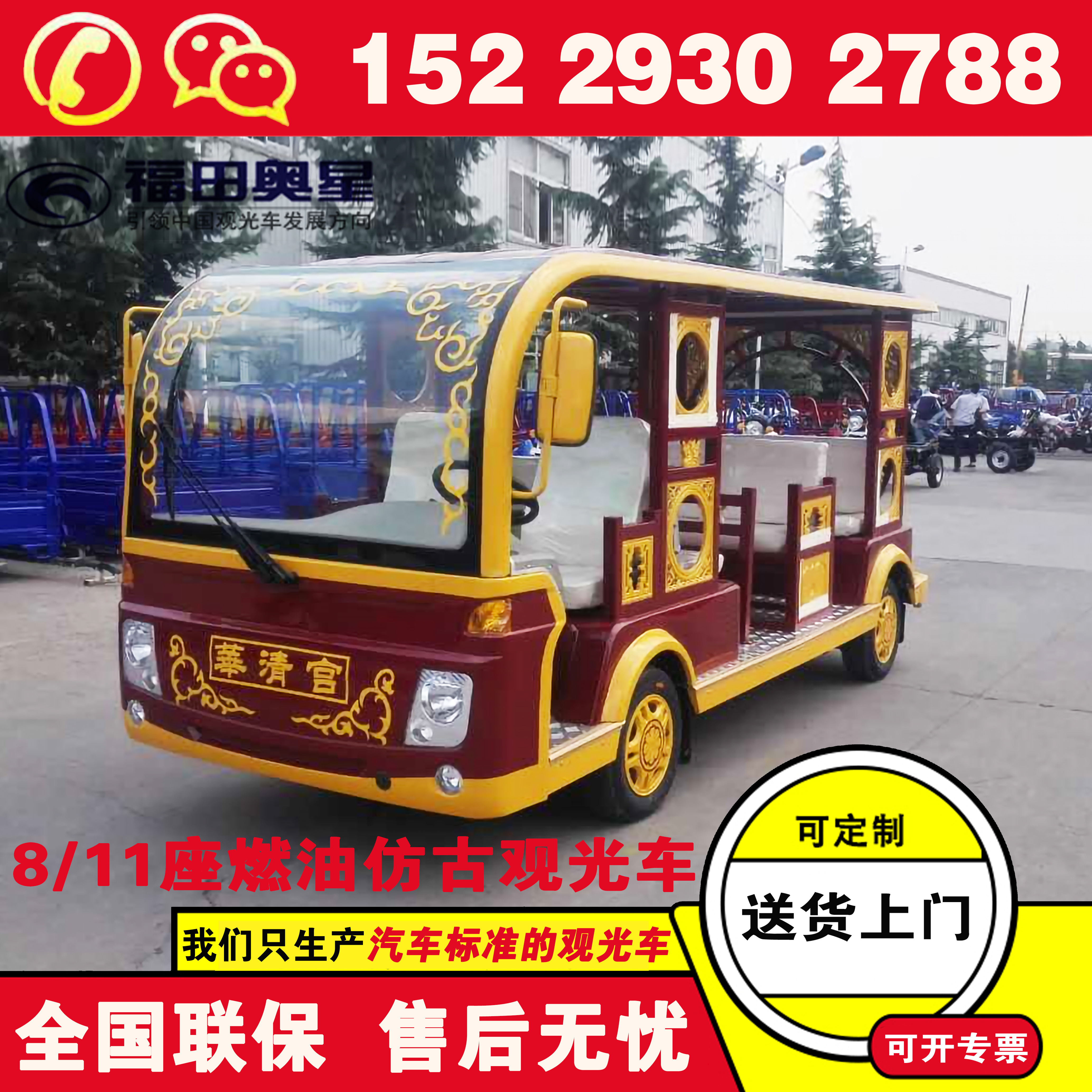 福田奥星电动游览车观光车价格 景区专用观光车