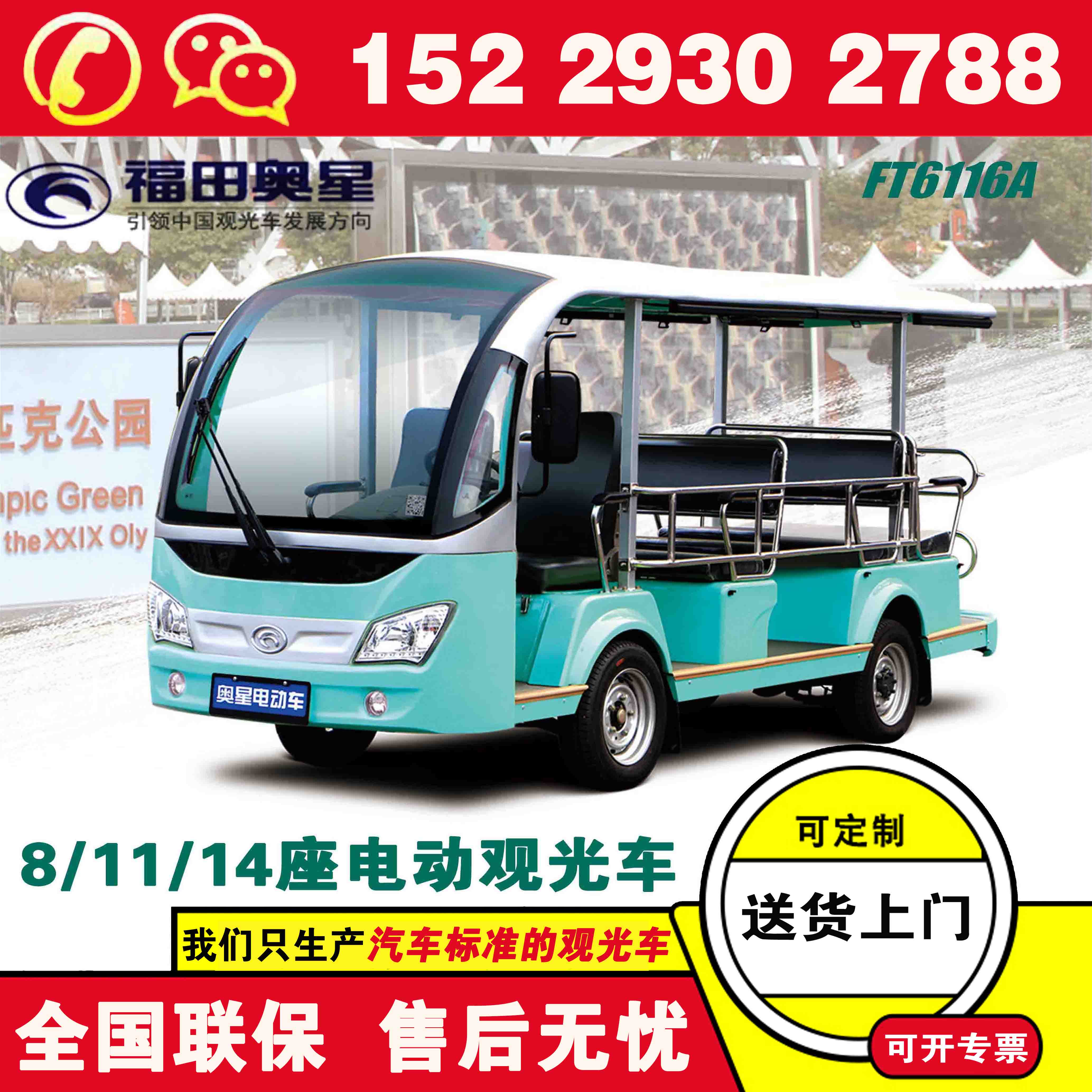 郑州锂电观光车 福田奥星游玩观光车
