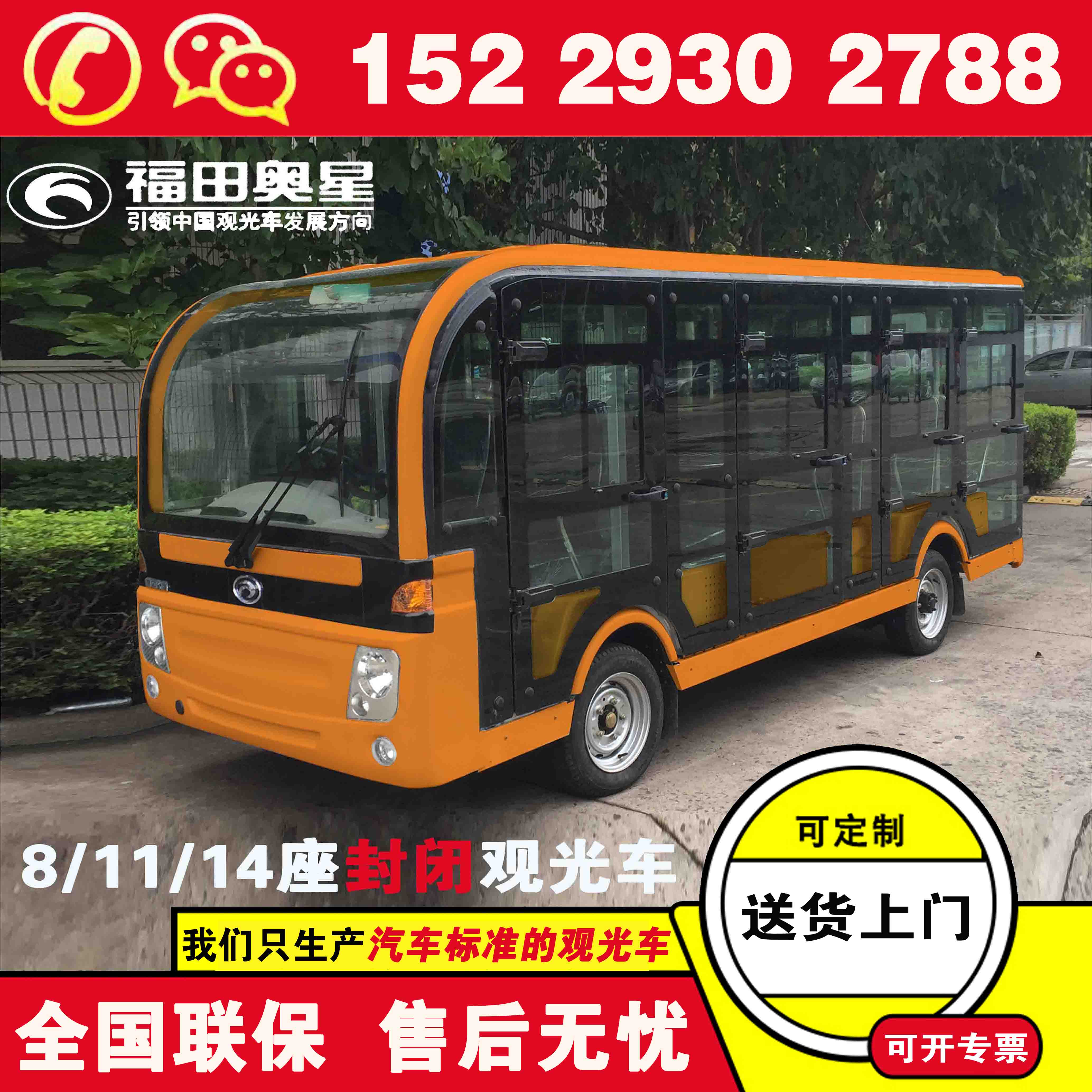福田奥星旅游电动观光车价钱 观光车四轮电动