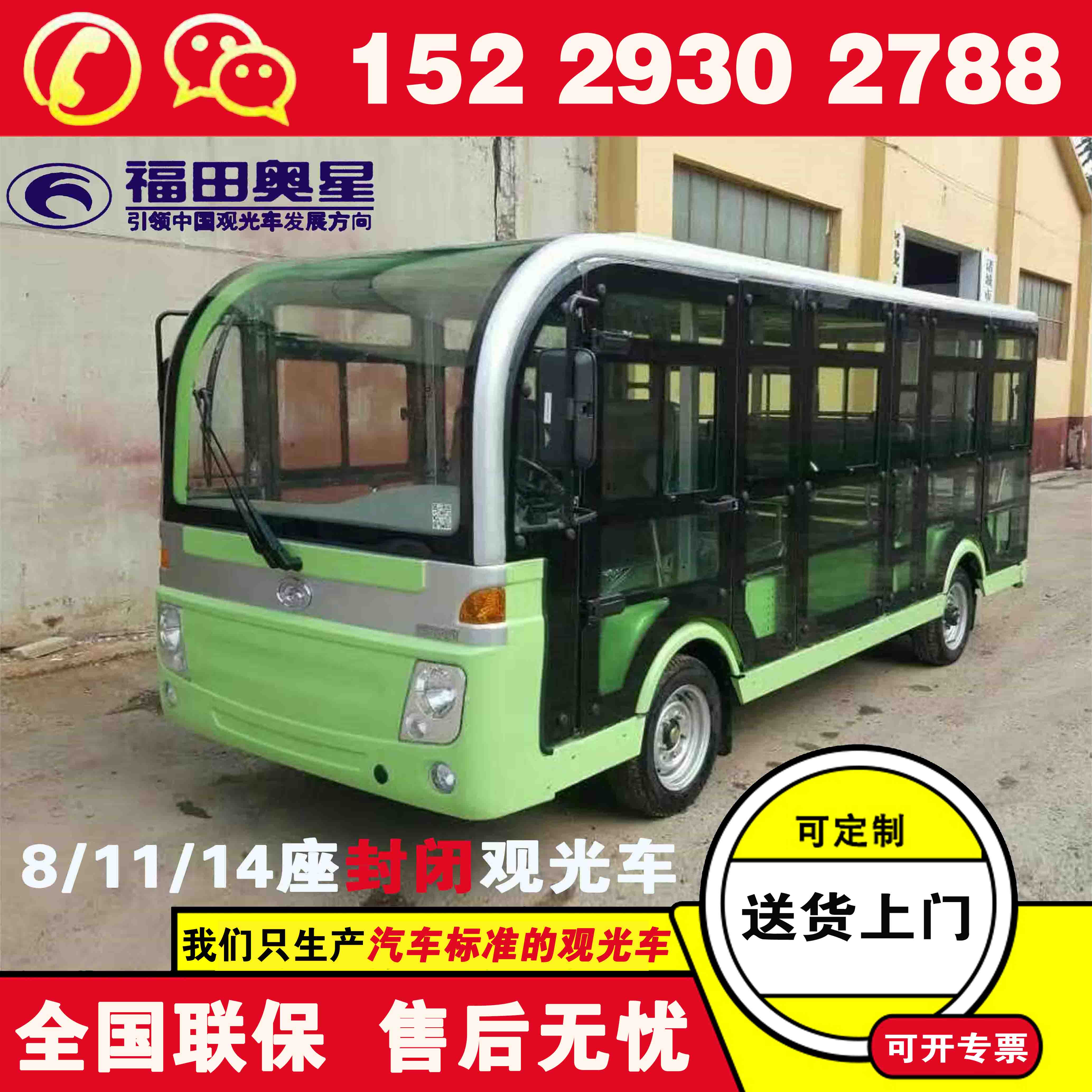 福田奥星观光游览车6座 旅游观光车工厂