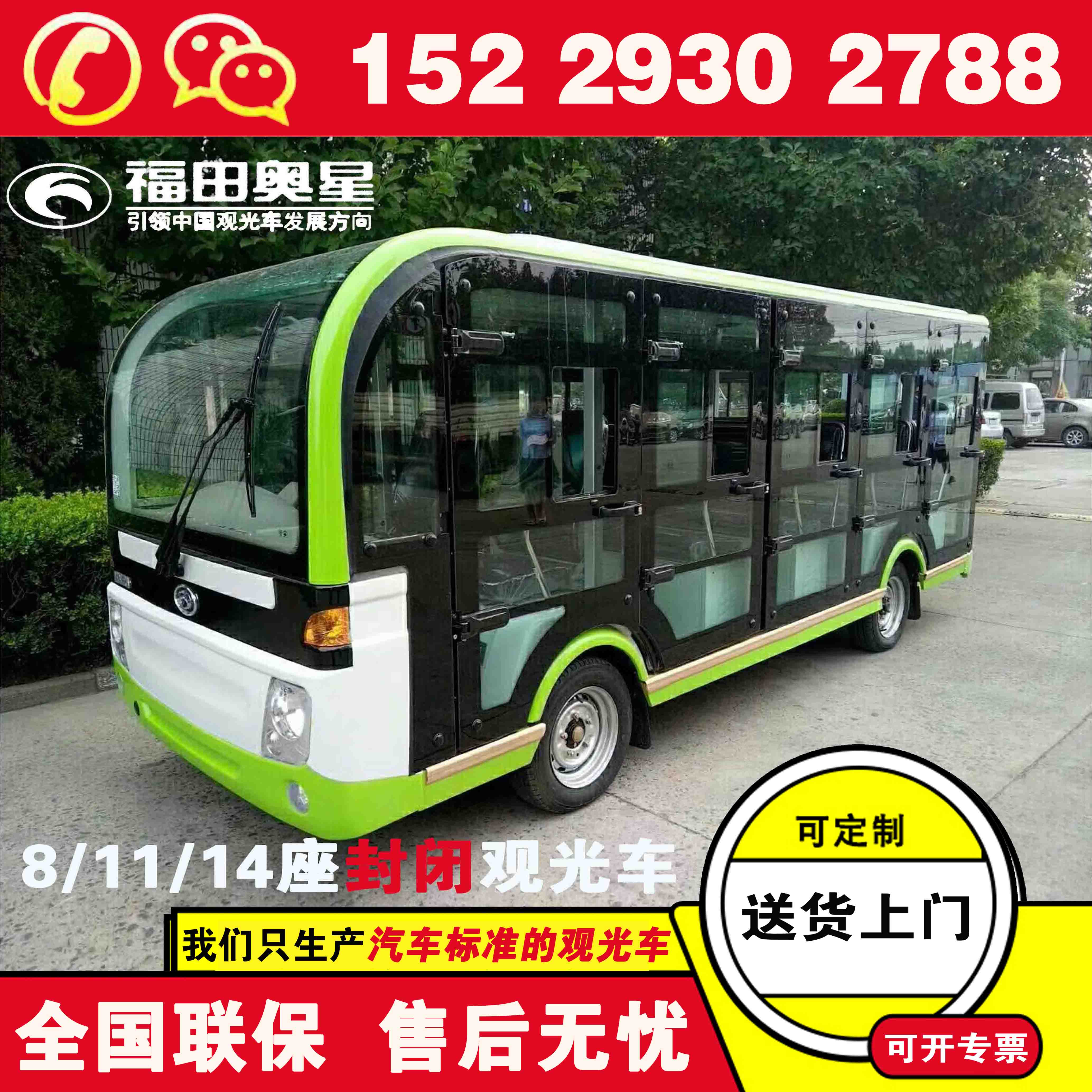 福田奥星11人座观光车 电动观光车怎样