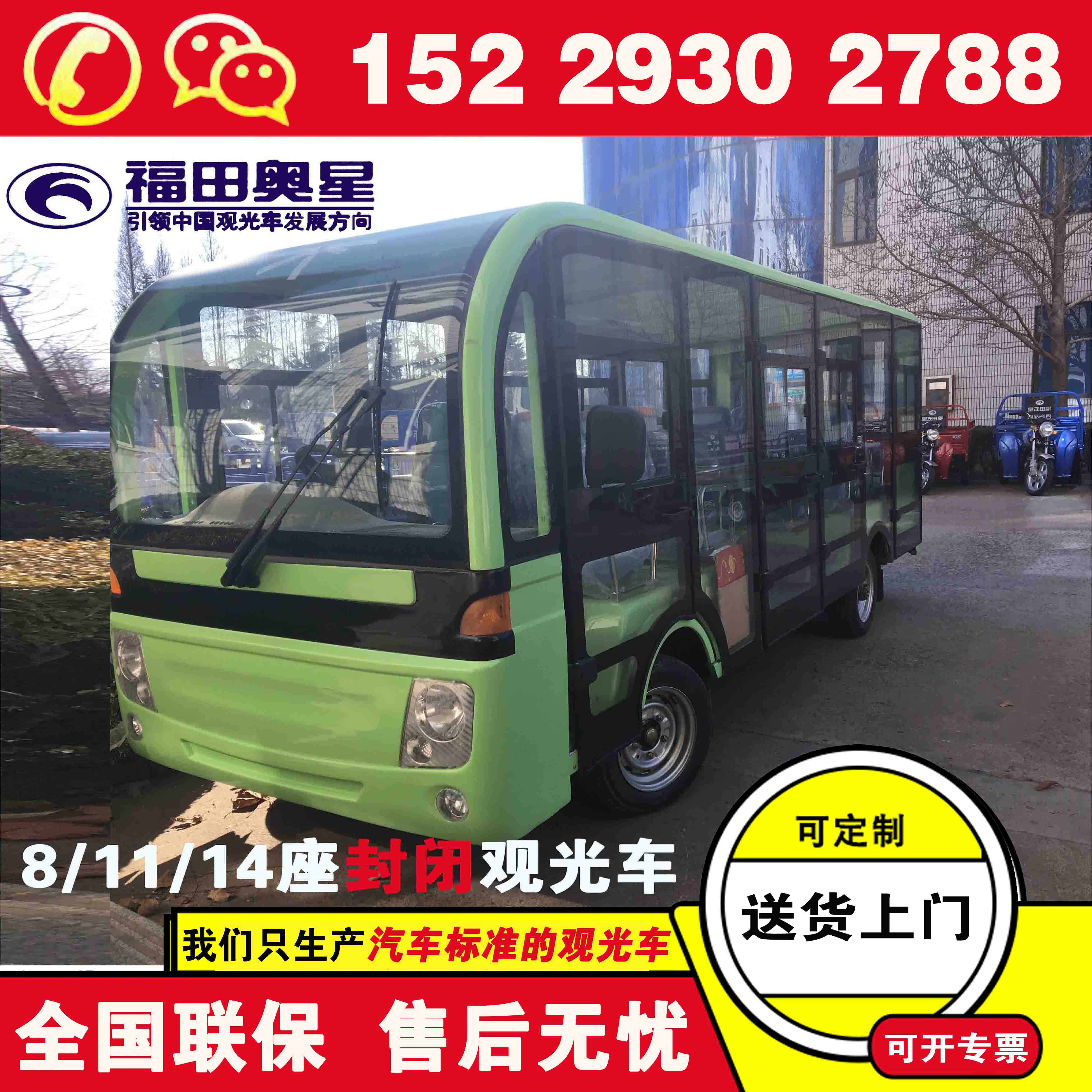 郑州锂电观光车 福田奥星游玩观光车