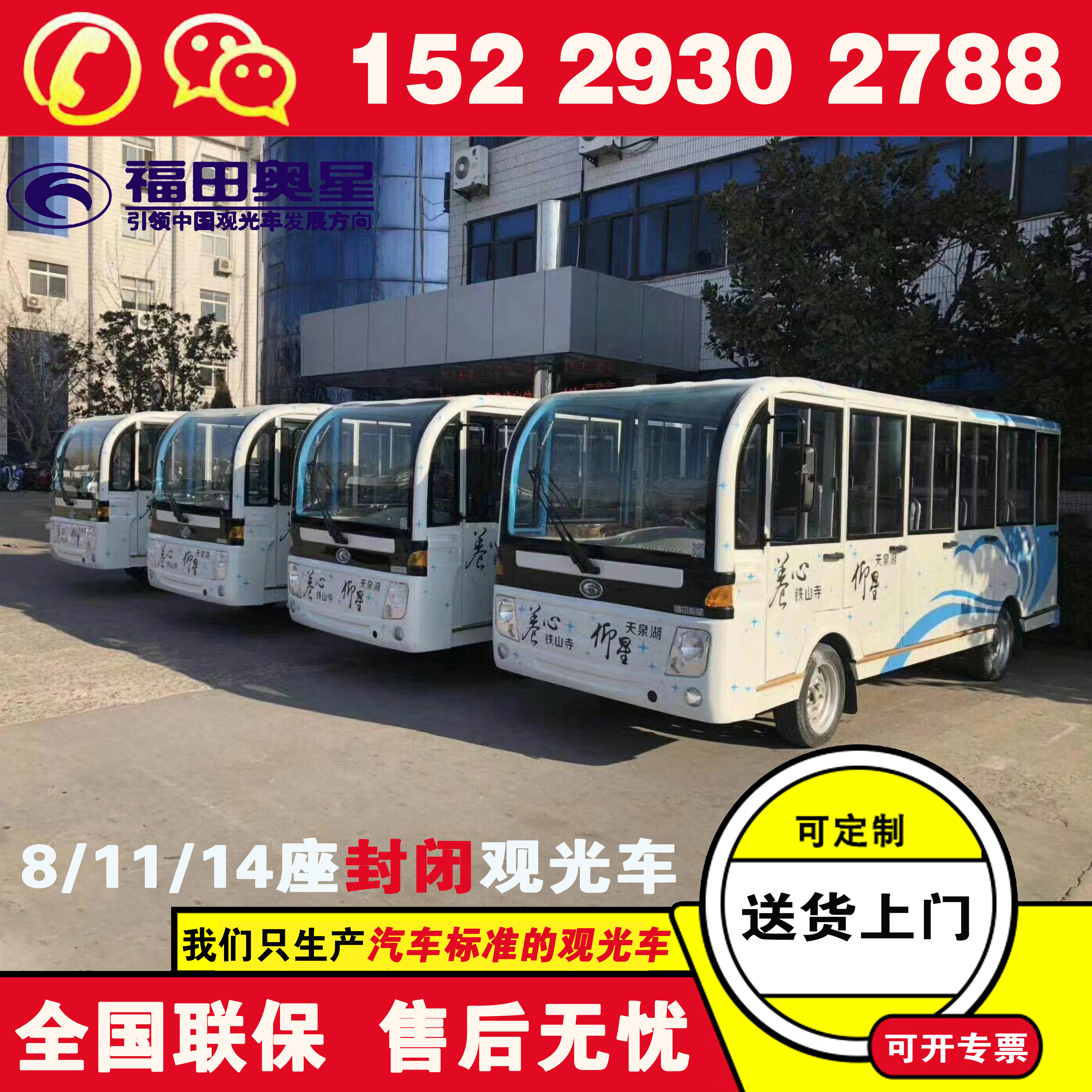 福田奥星电动景区游览观光车 电动游览车哪家好