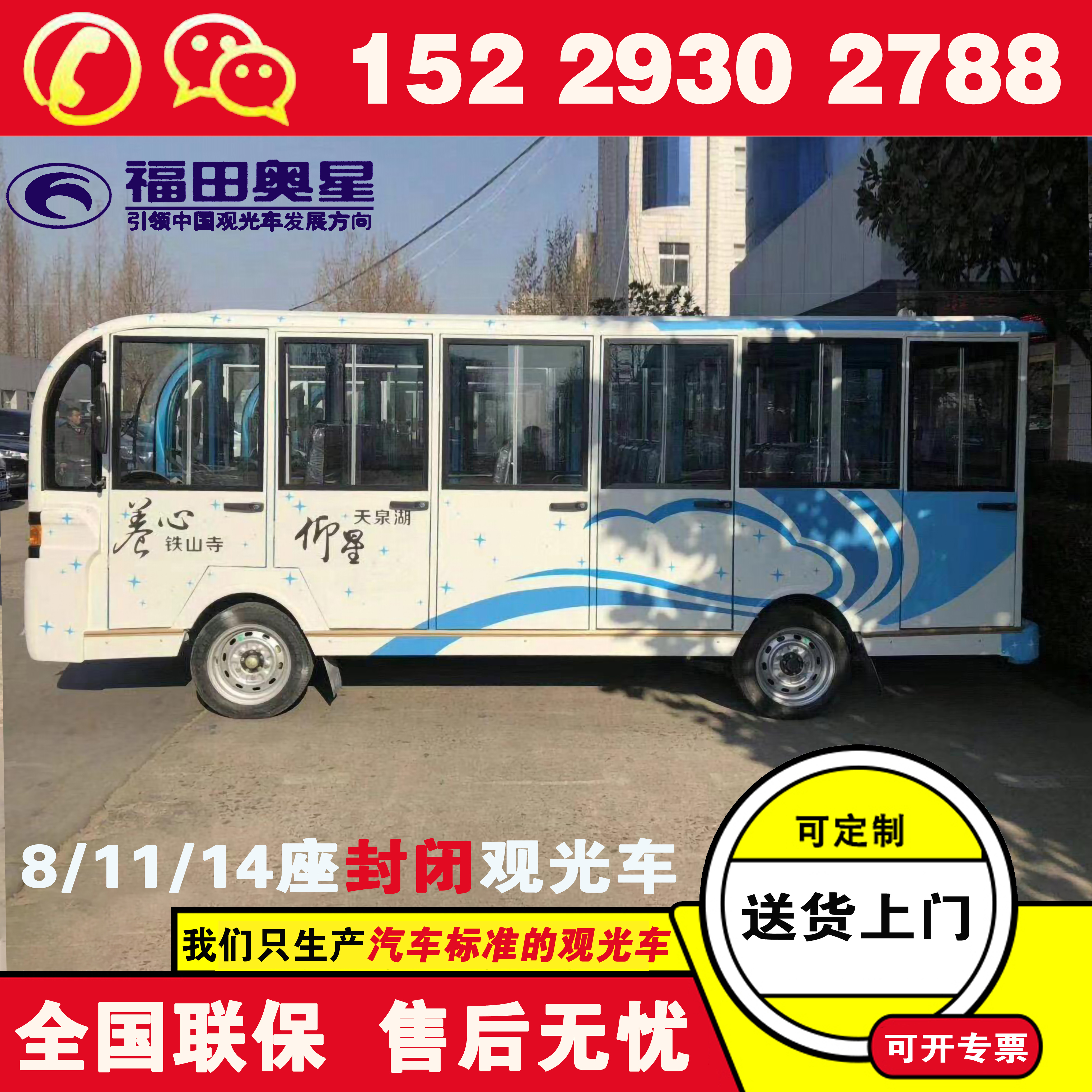 郑州锂电观光车 福田奥星游玩观光车