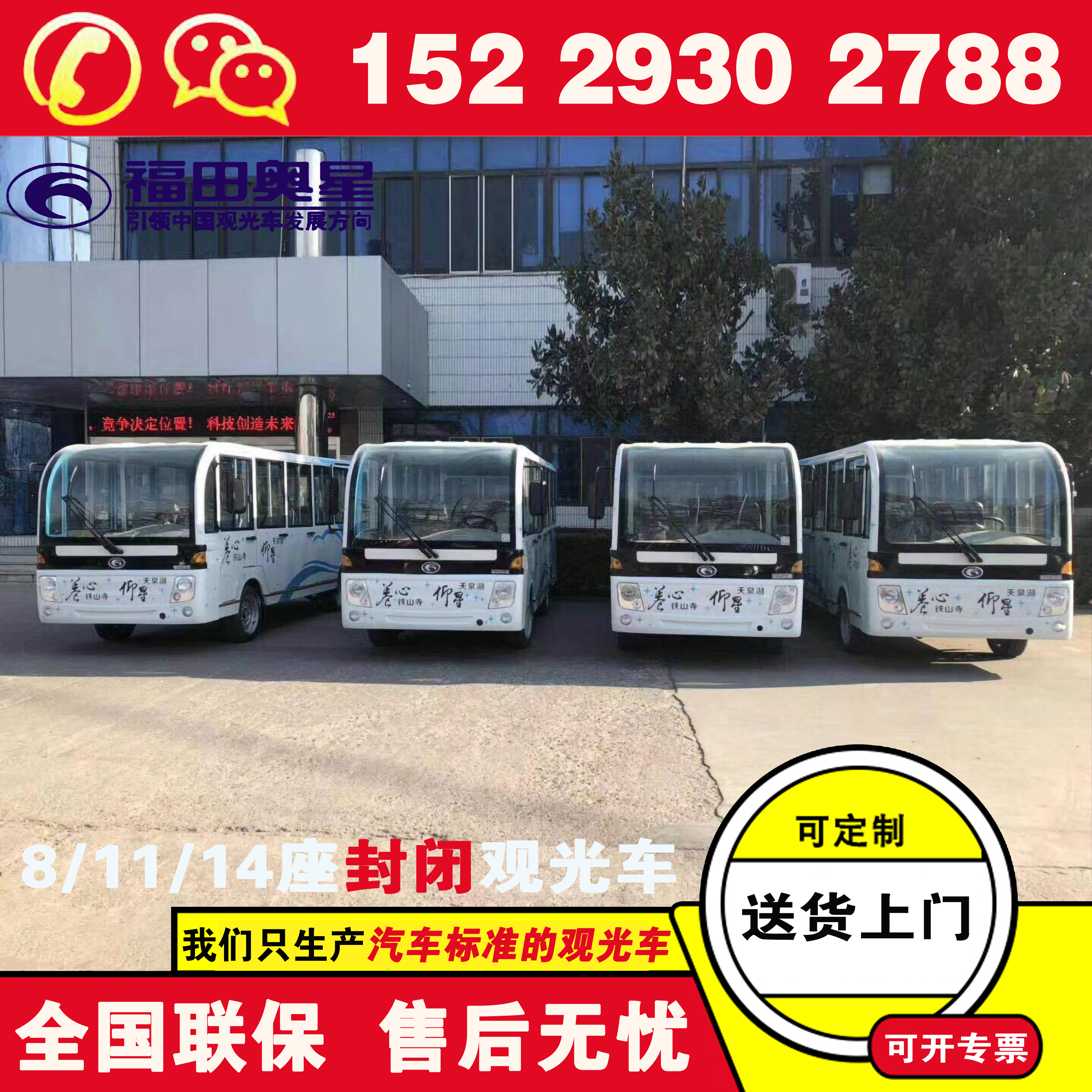 延安电瓶观光车 福田奥星景区电动摆渡车