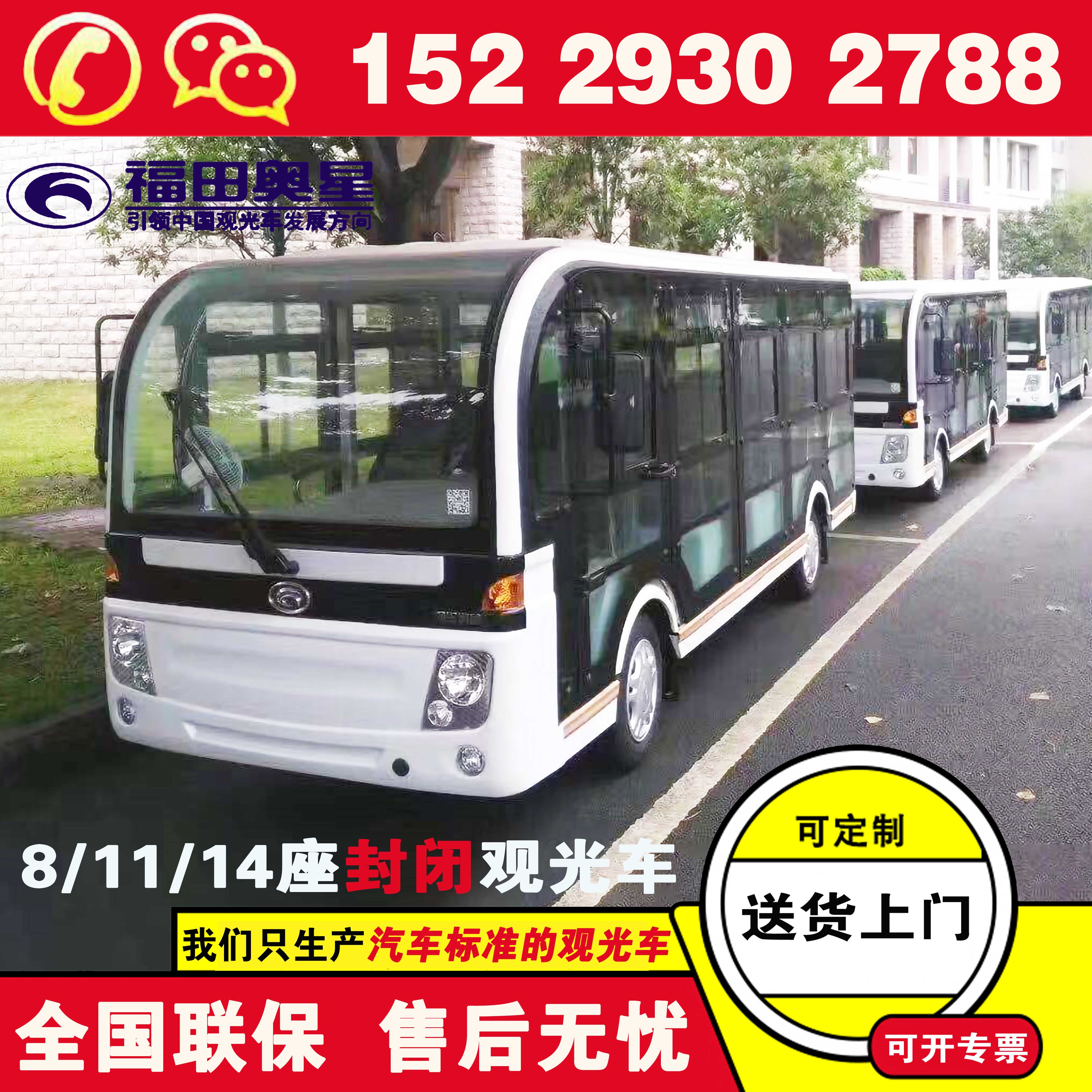 福田奥星17座电动观光车价格 13座观光车