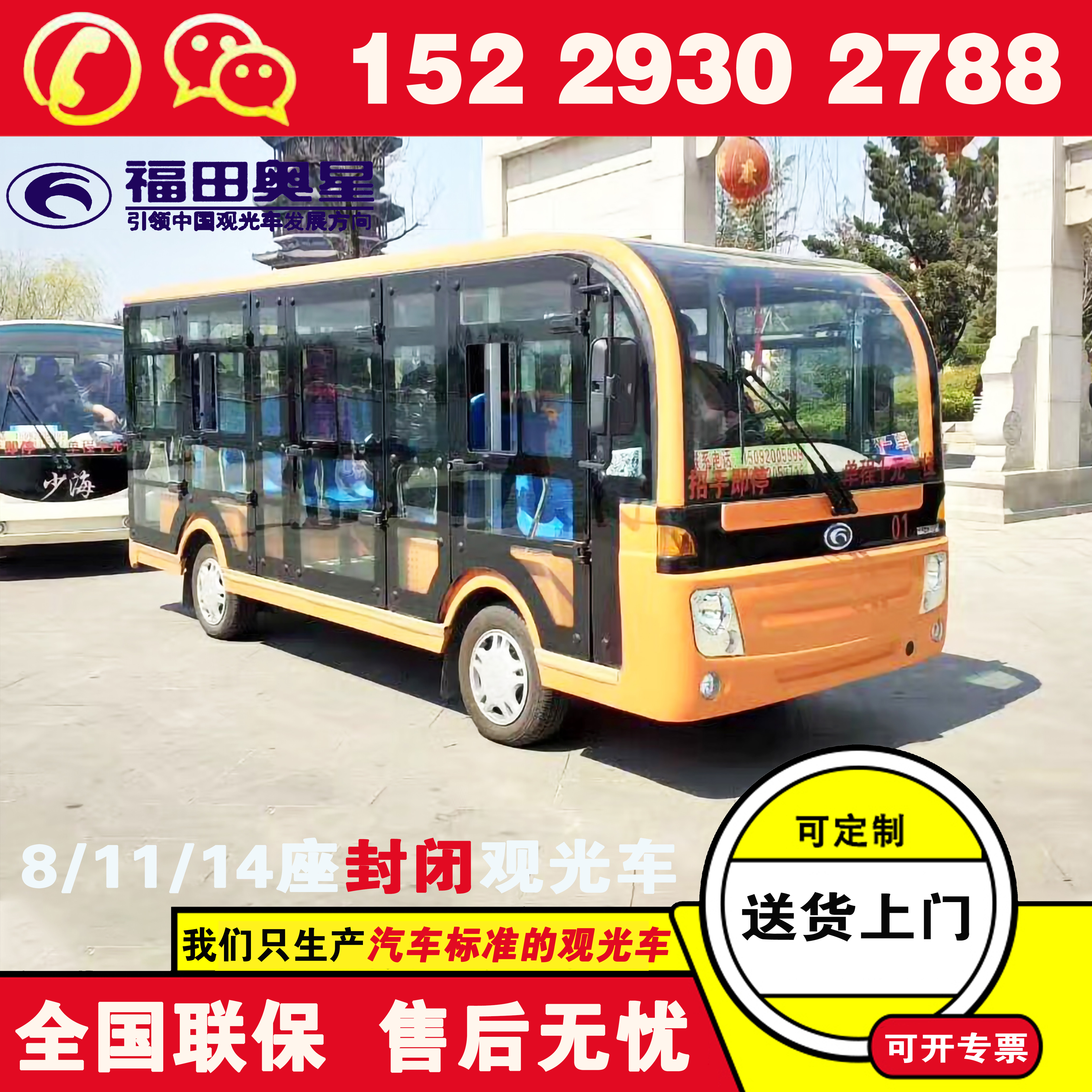 郑州锂电观光车 福田奥星游玩观光车