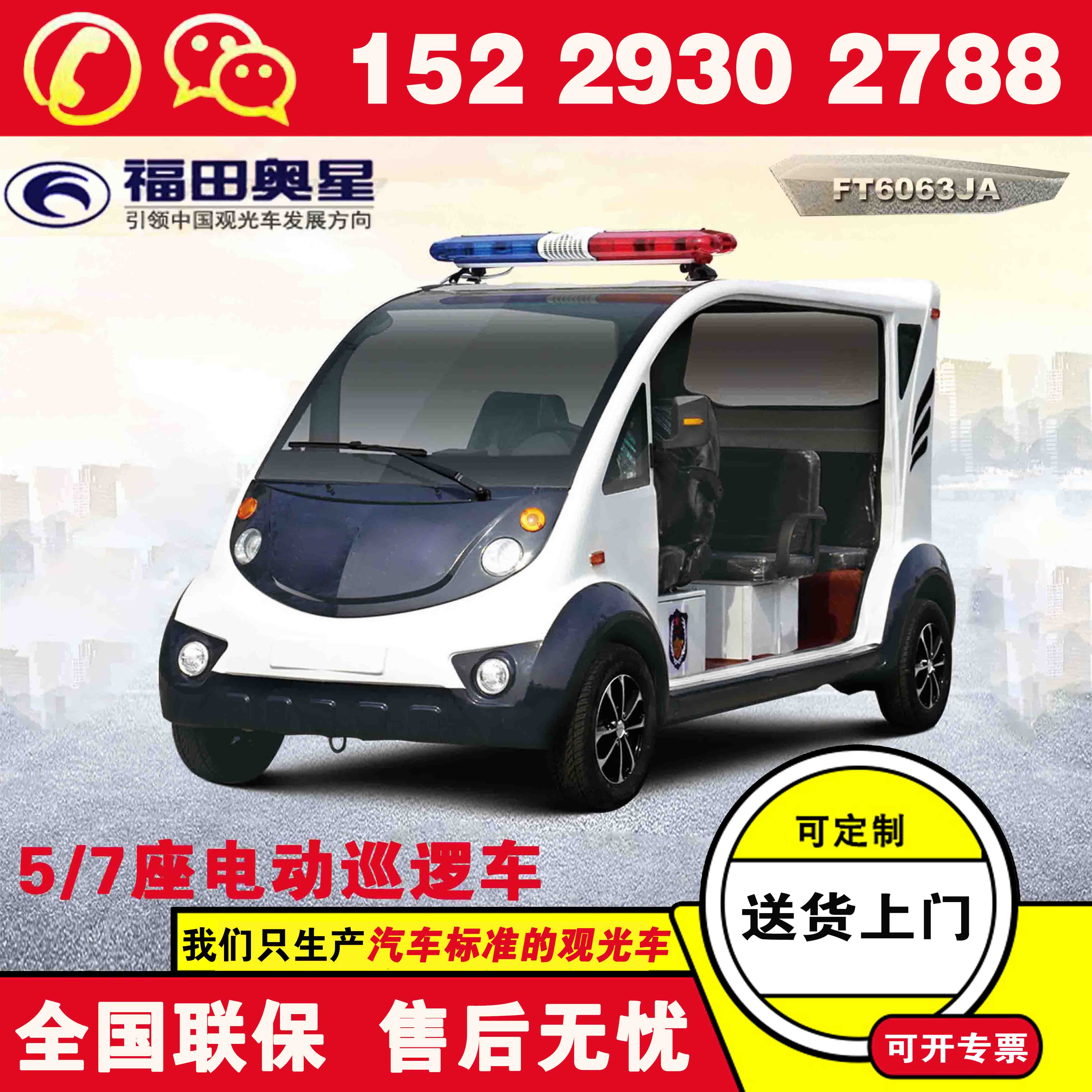 江苏苏州福田奥星巡逻电动车