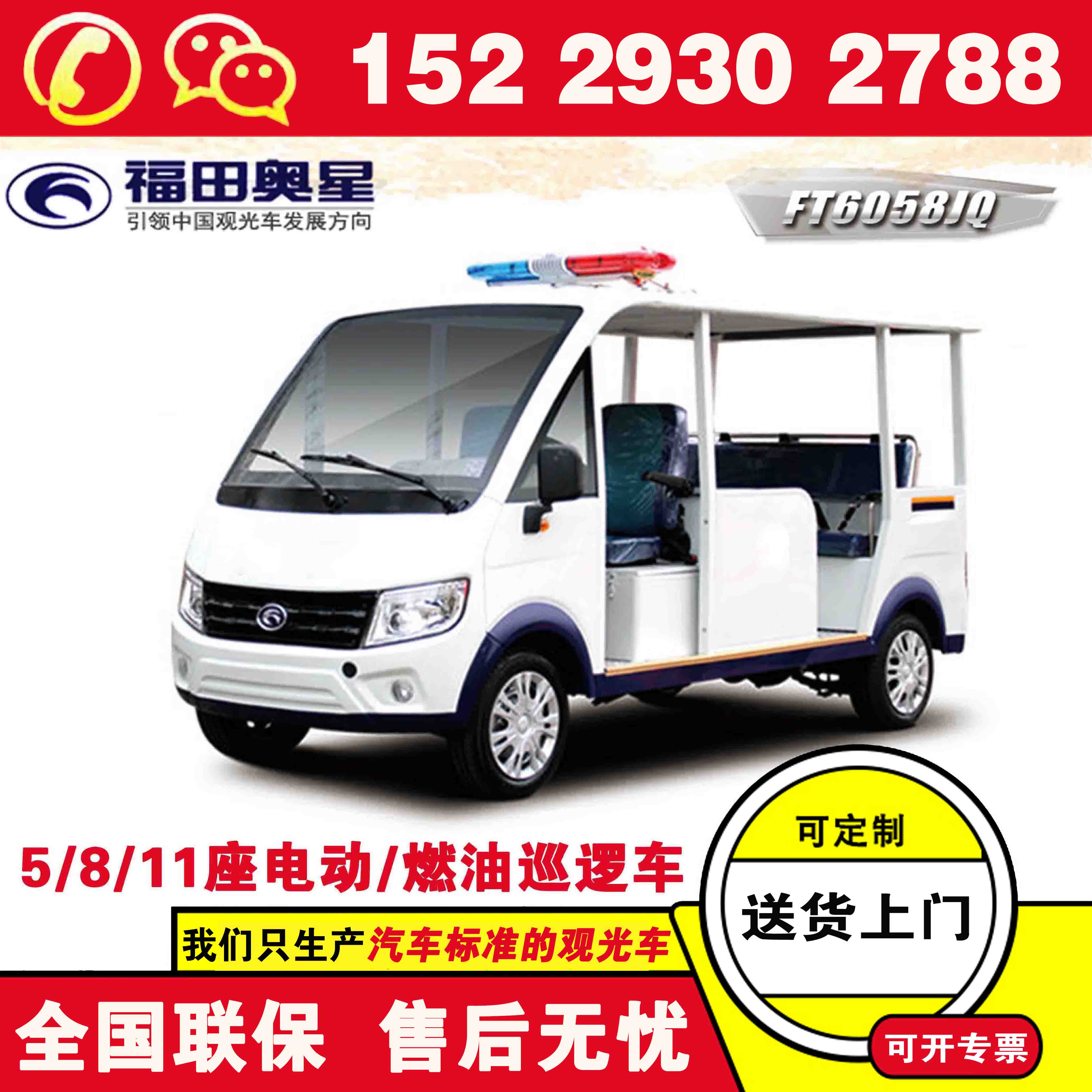 银川福田奥星磷酸铁锂巡逻车 巡逻电动车 宽广视野范围驾驶安全