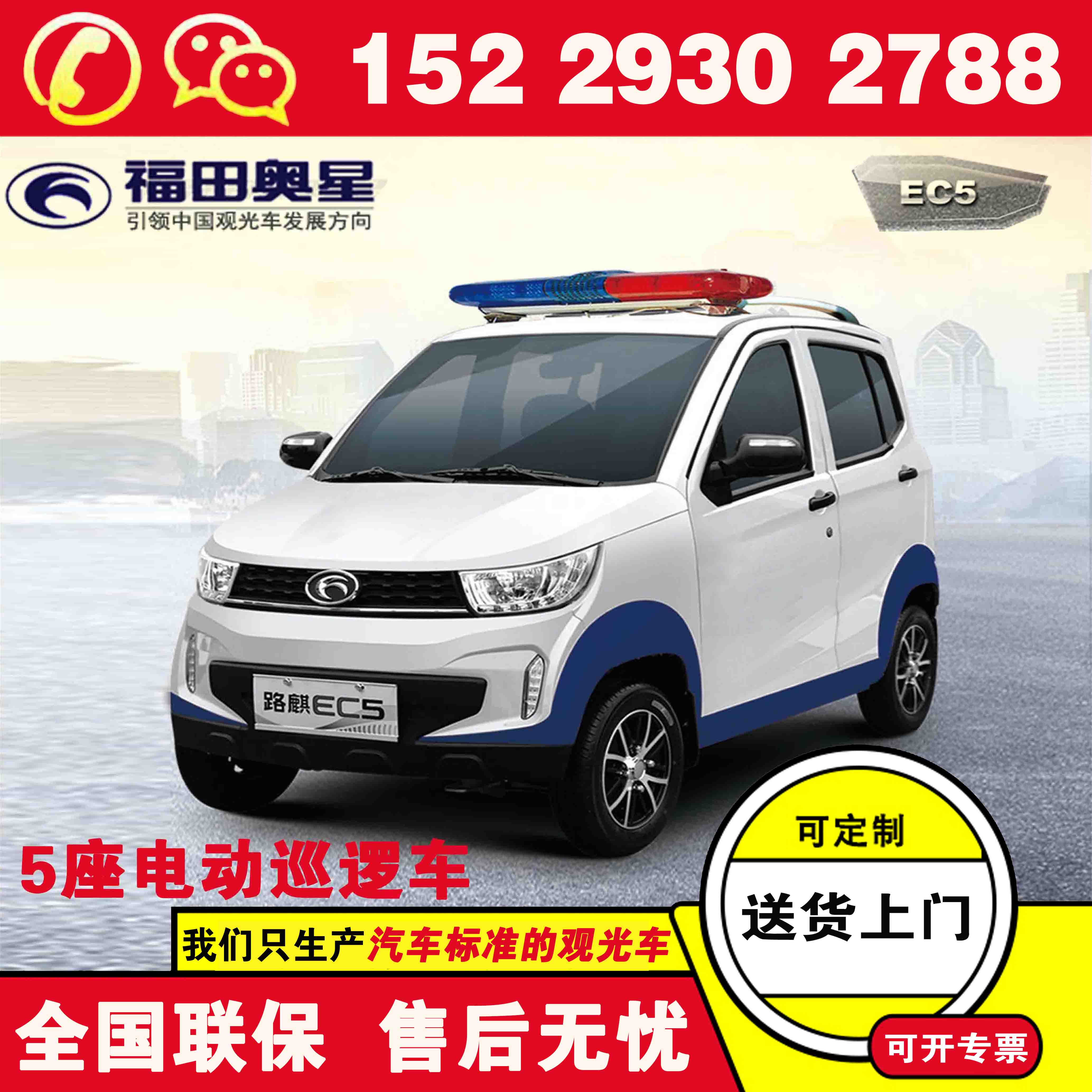 延安福田奥星带货斗巡逻车 巡逻电瓶车 承载式车身结构结实