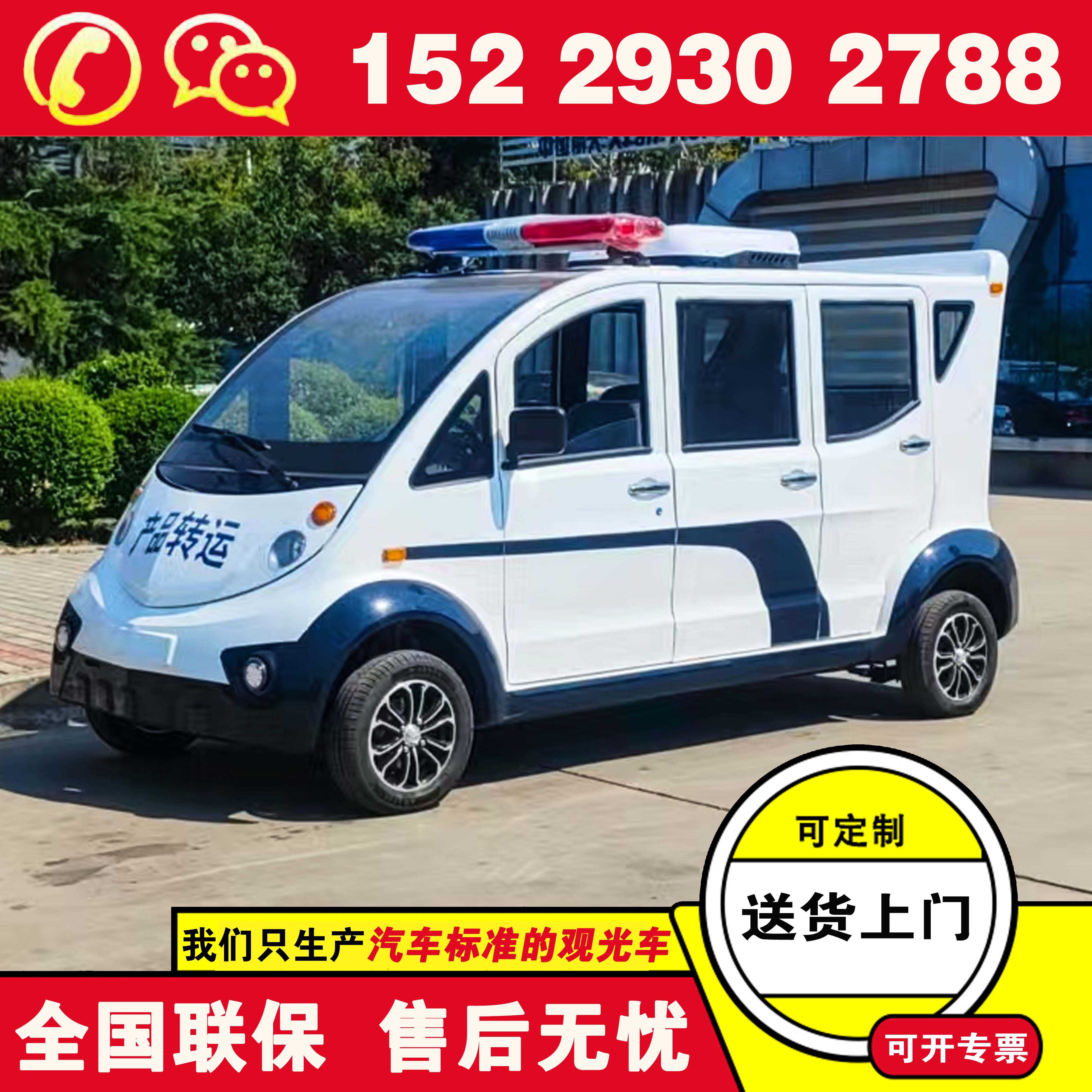 银川福田奥星磷酸铁锂巡逻车 巡逻电动车 宽广视野范围驾驶安全