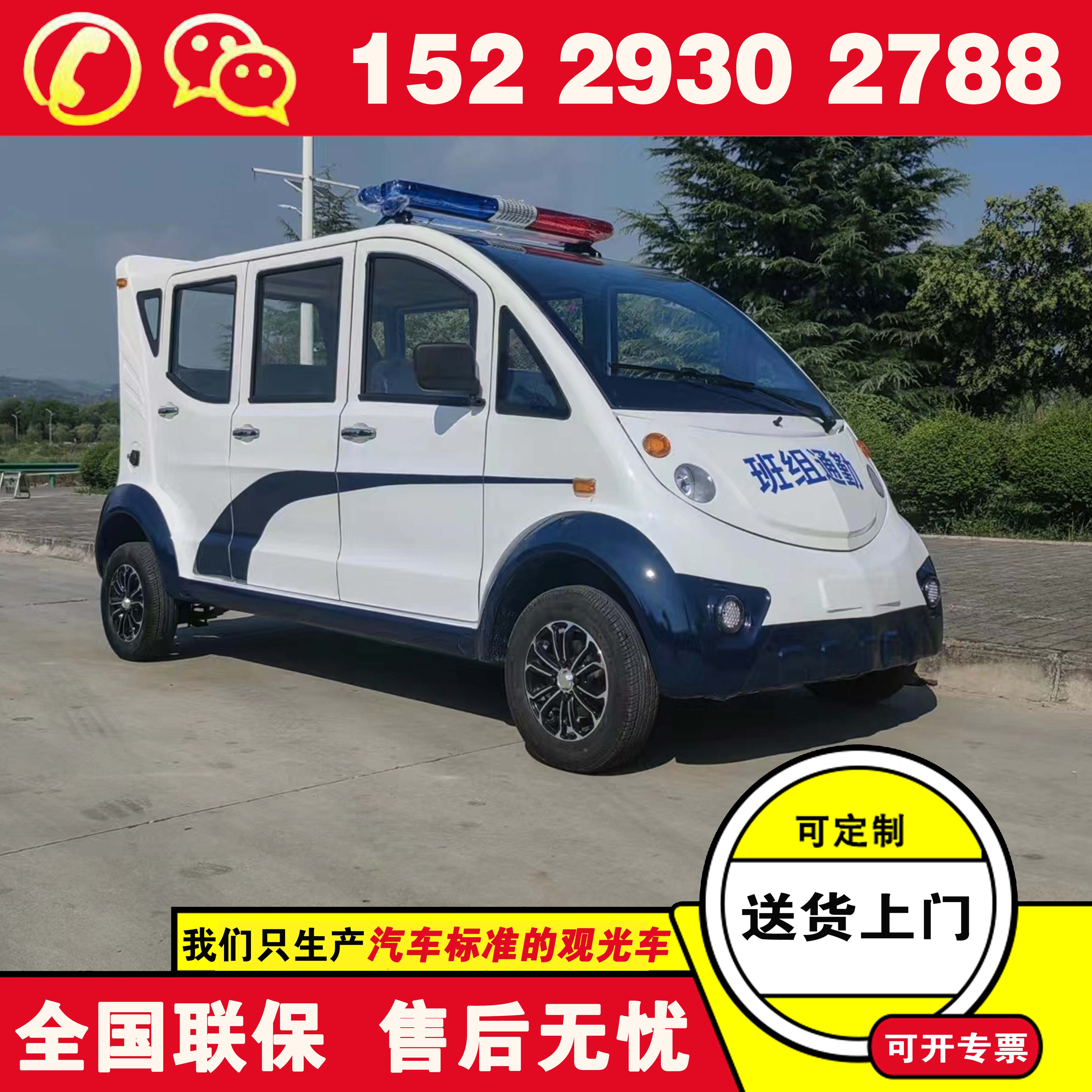 延安福田奥星带货斗巡逻车 巡逻电瓶车 承载式车身结构结实