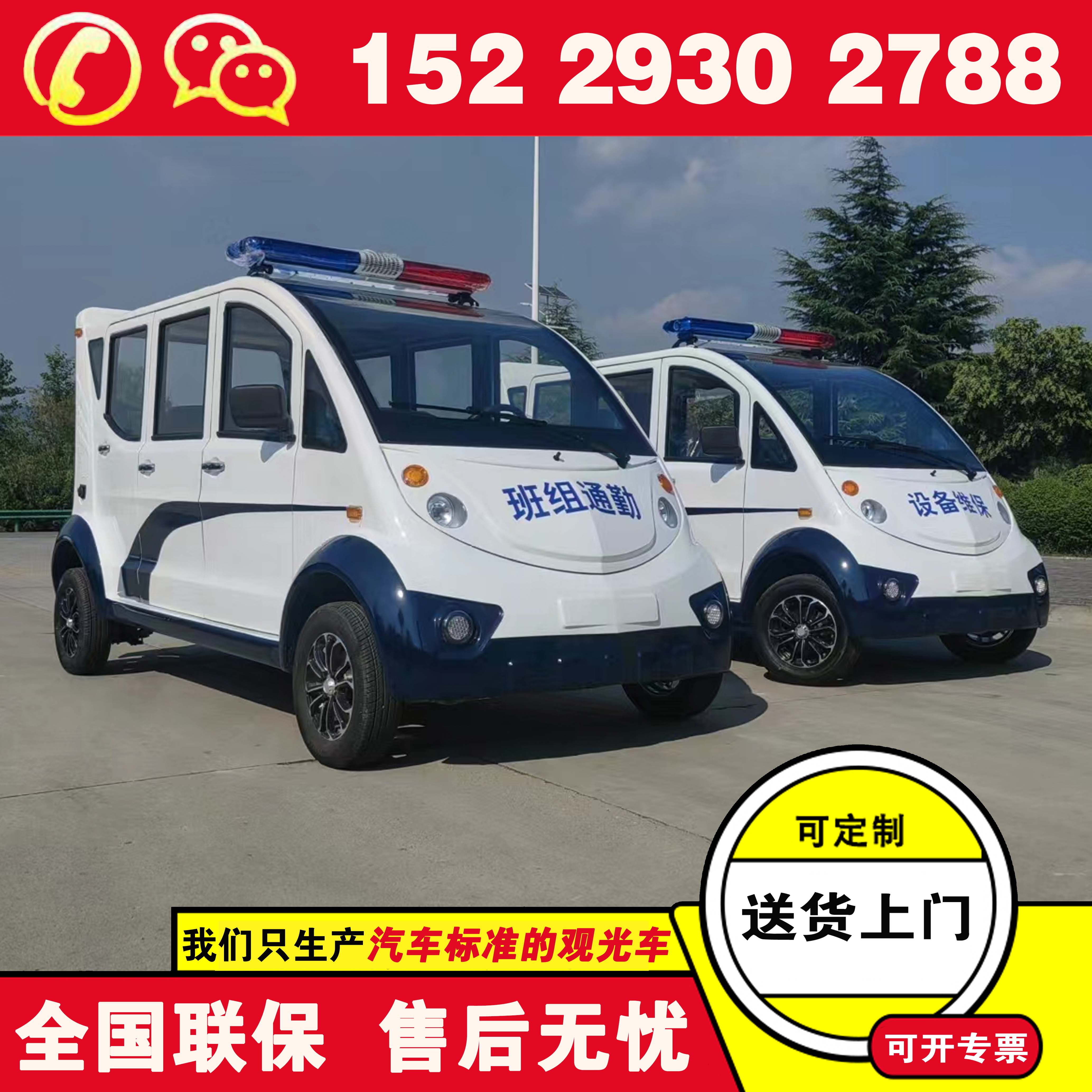 江苏苏州福田奥星巡逻电动车