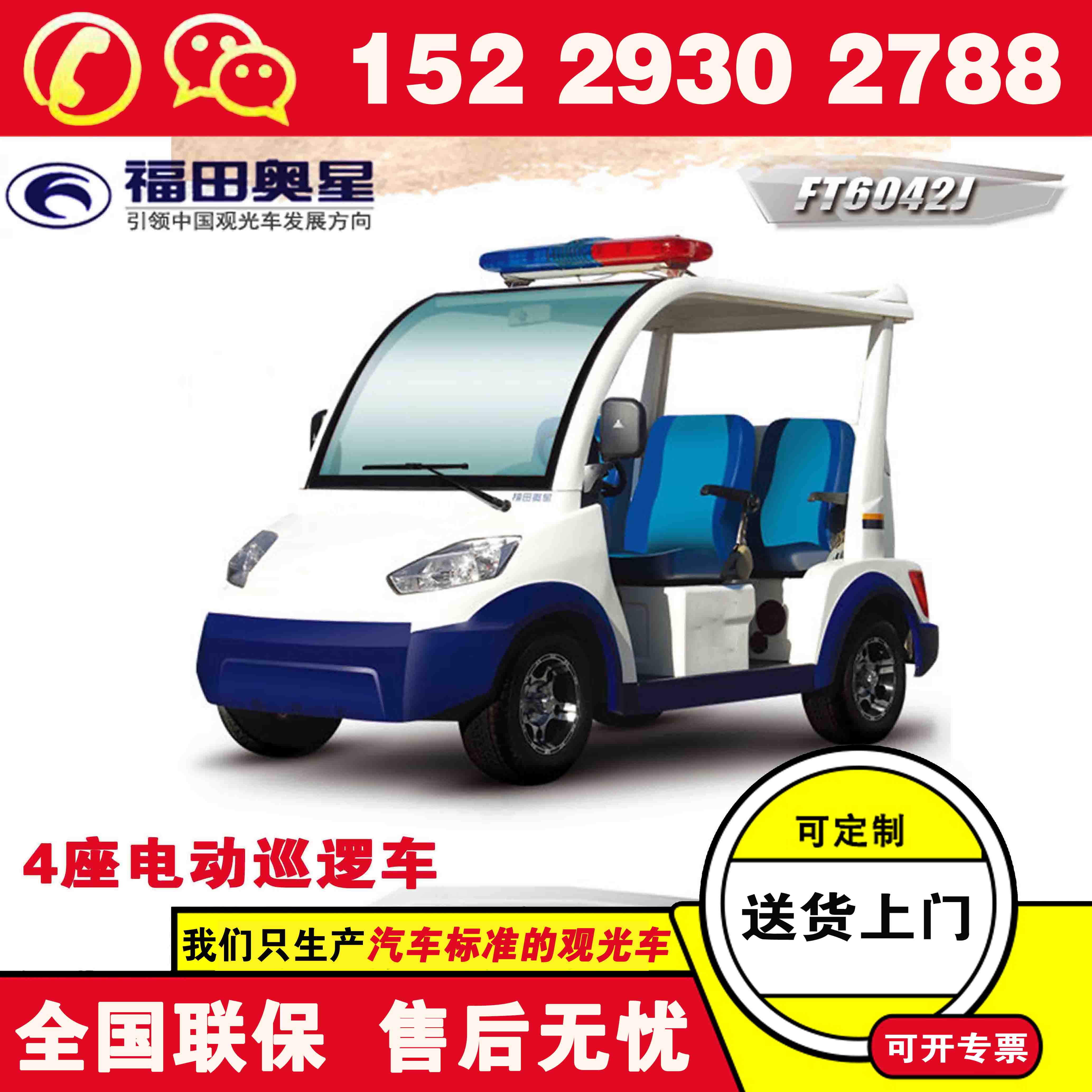 江苏苏州福田奥星巡逻电动车