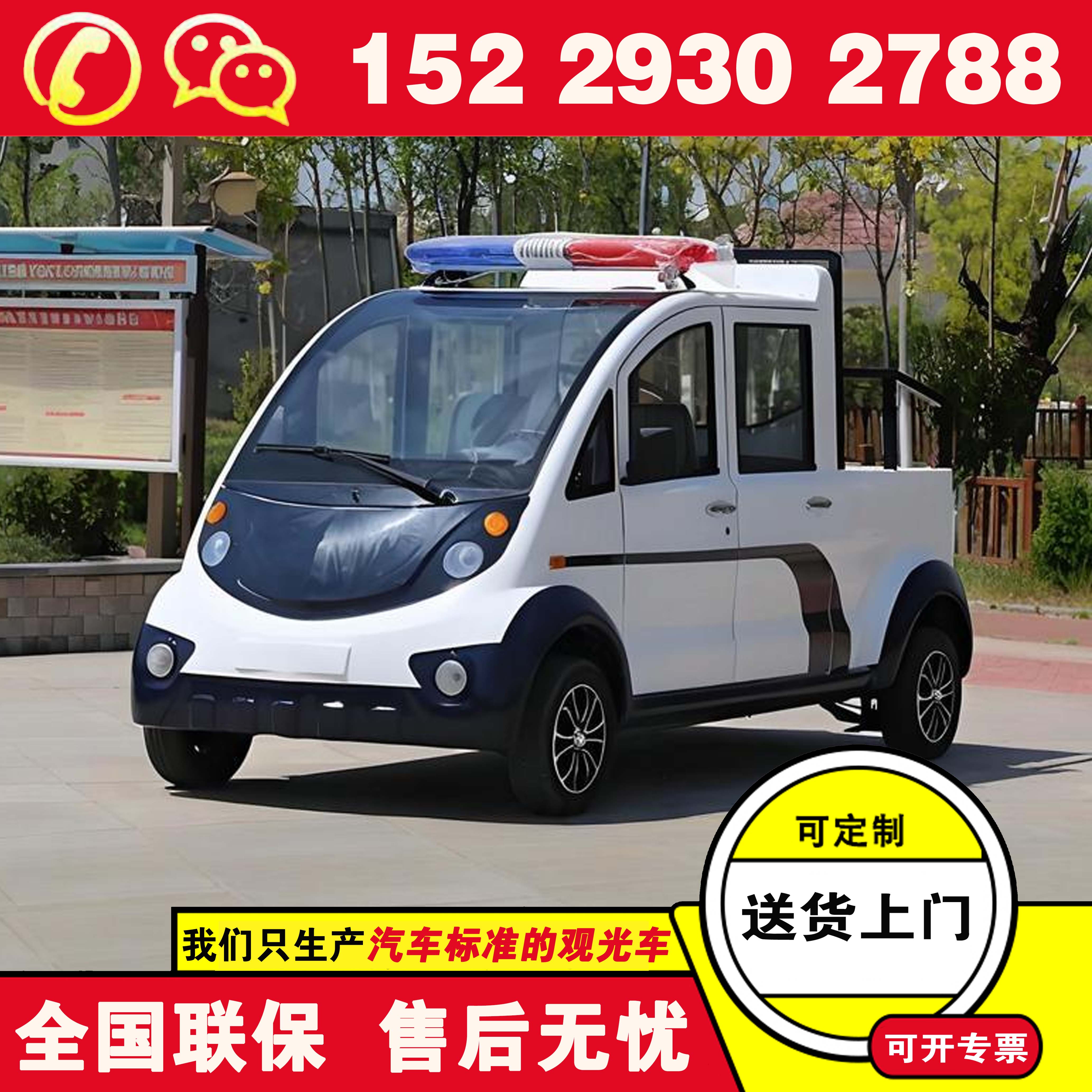 江苏苏州福田奥星巡逻电动车