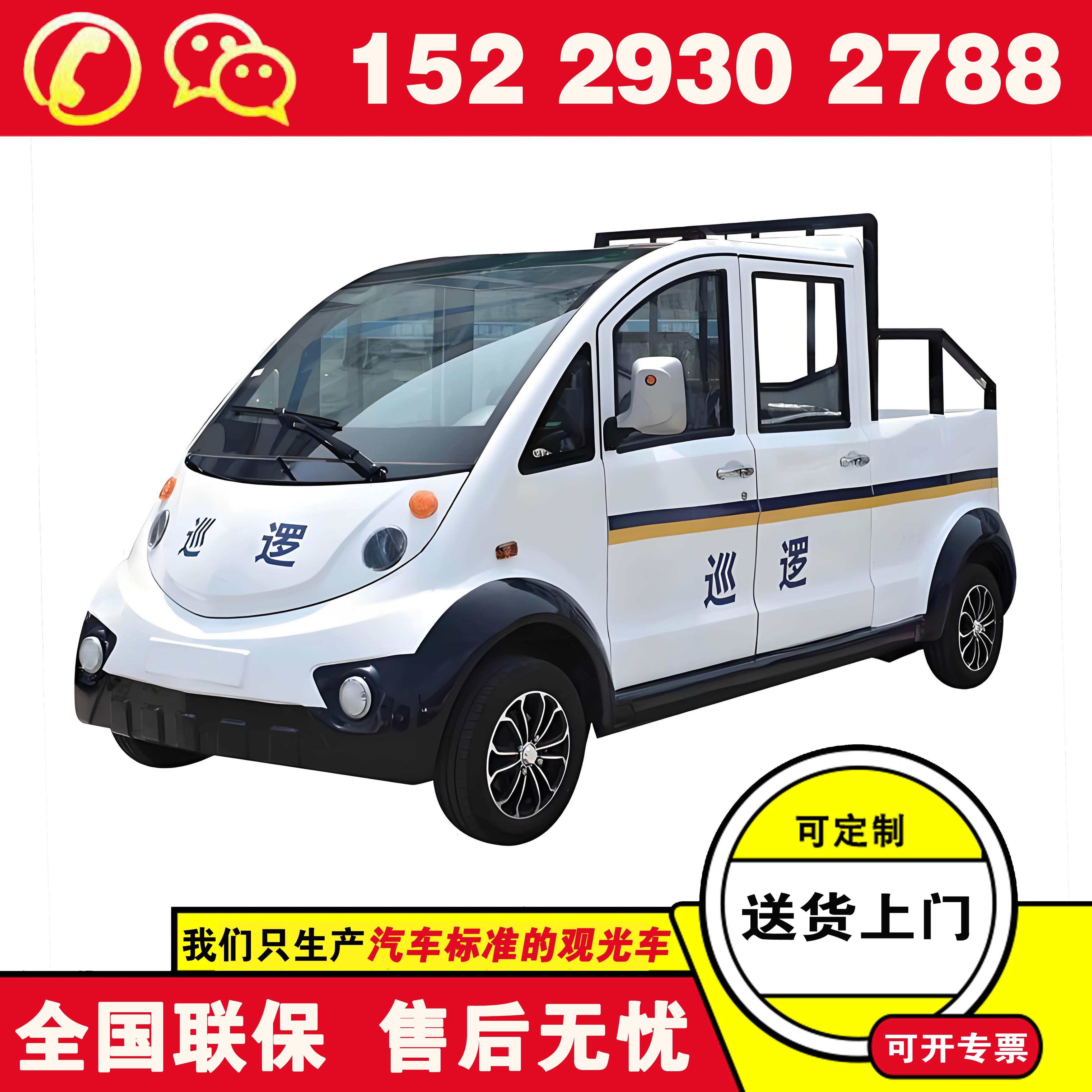 江苏苏州福田奥星巡逻电动车