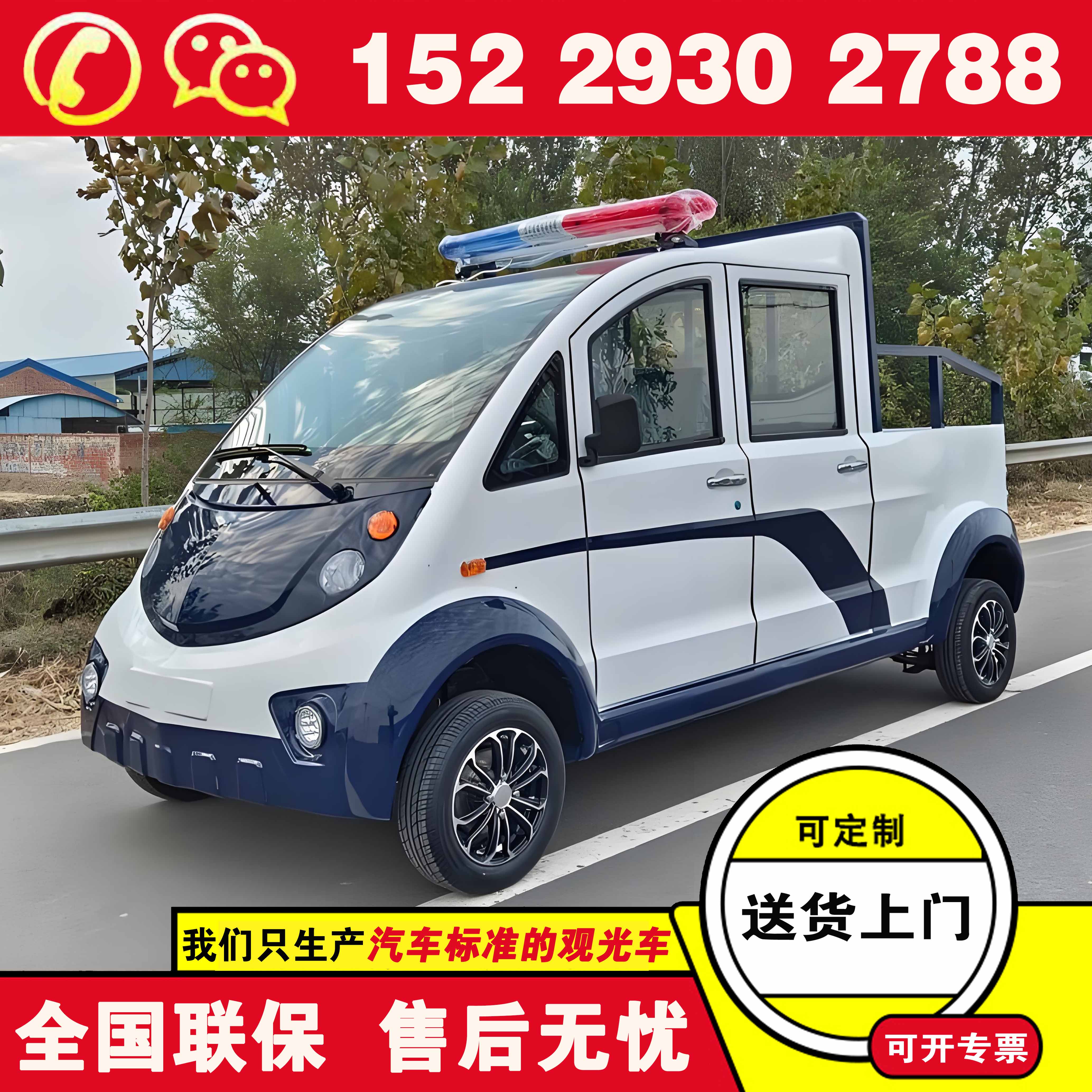 延安福田奥星带货斗巡逻车 巡逻电瓶车 承载式车身结构结实