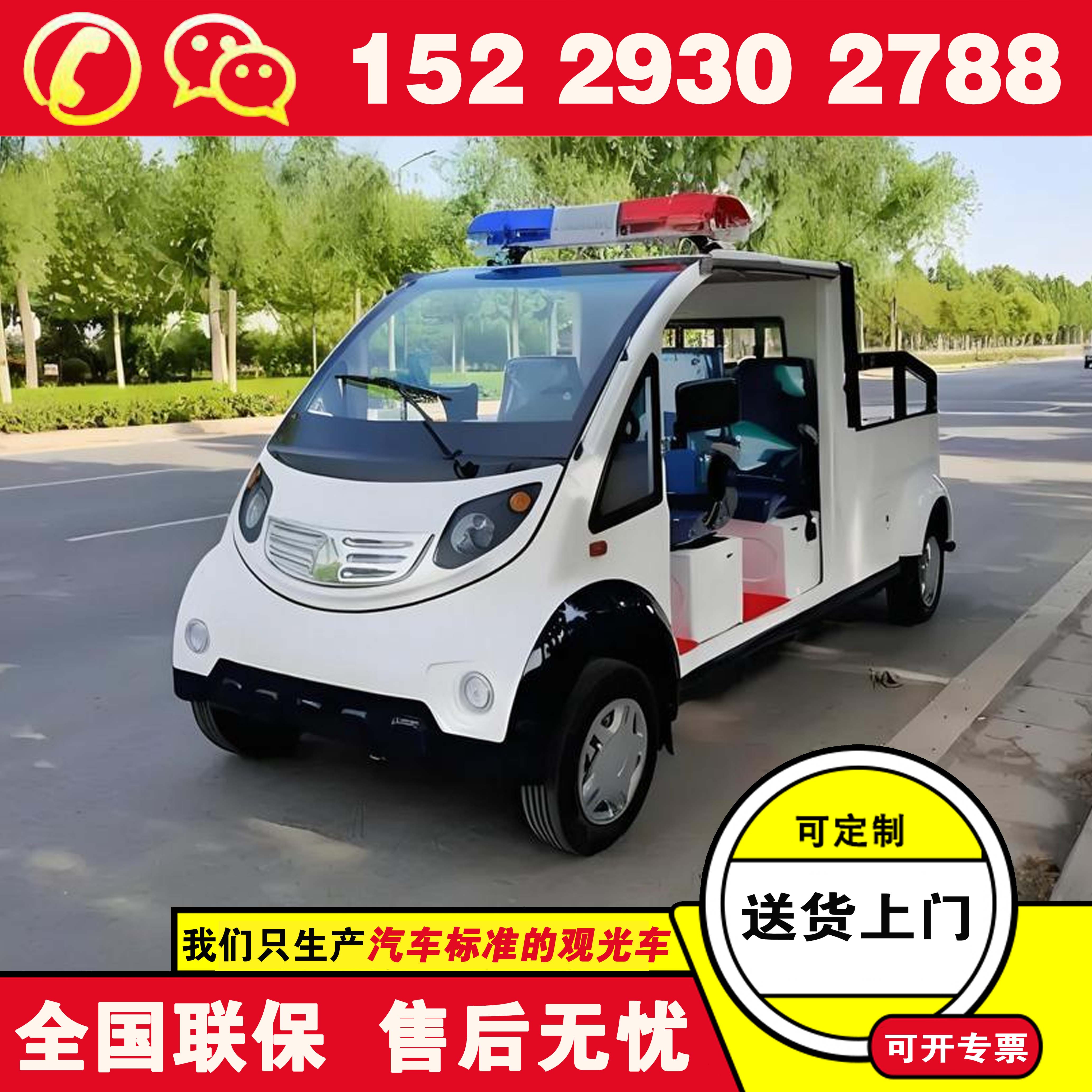 延安福田奥星带货斗巡逻车 巡逻电瓶车 承载式车身结构结实