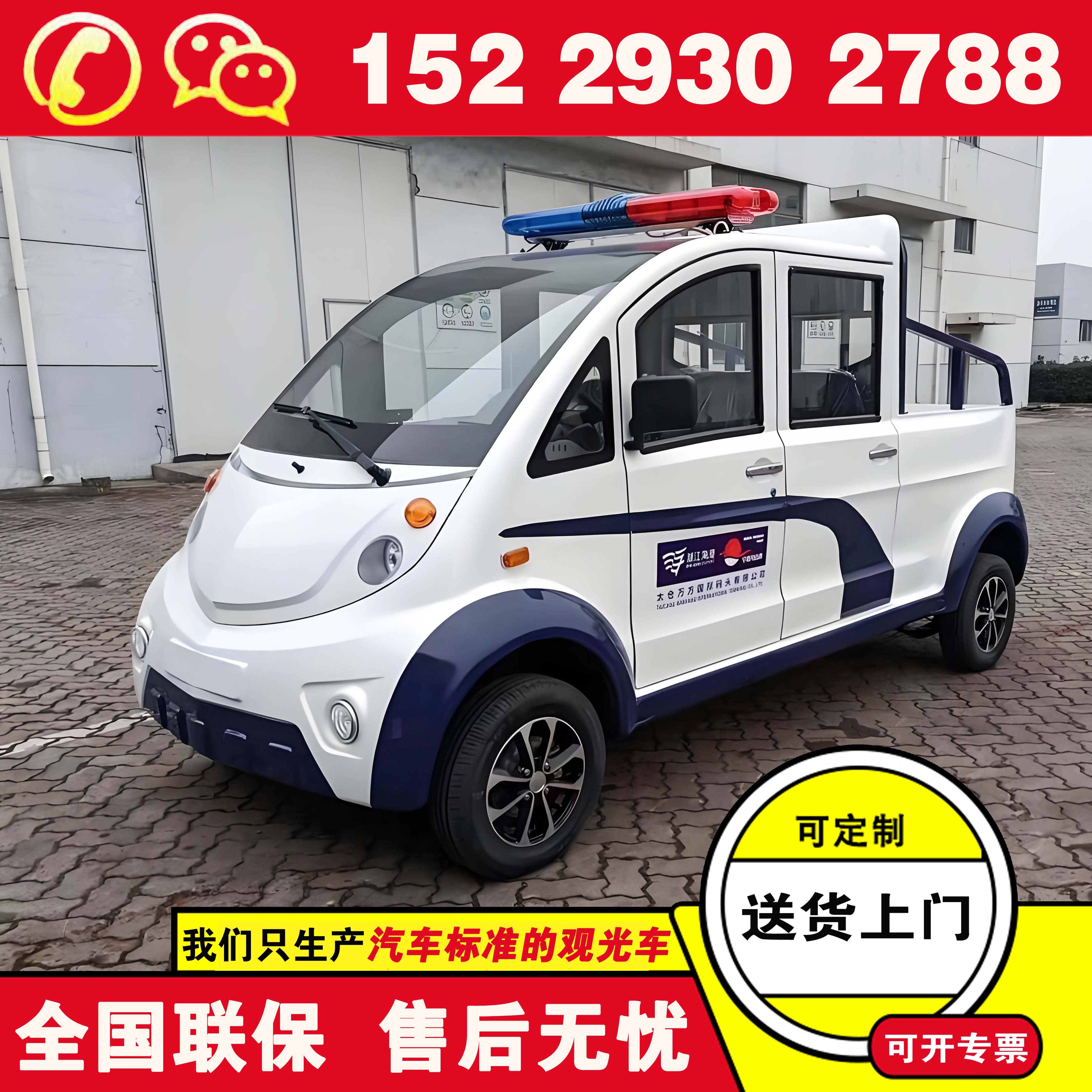 延安福田奥星带货斗巡逻车 巡逻电瓶车 承载式车身结构结实