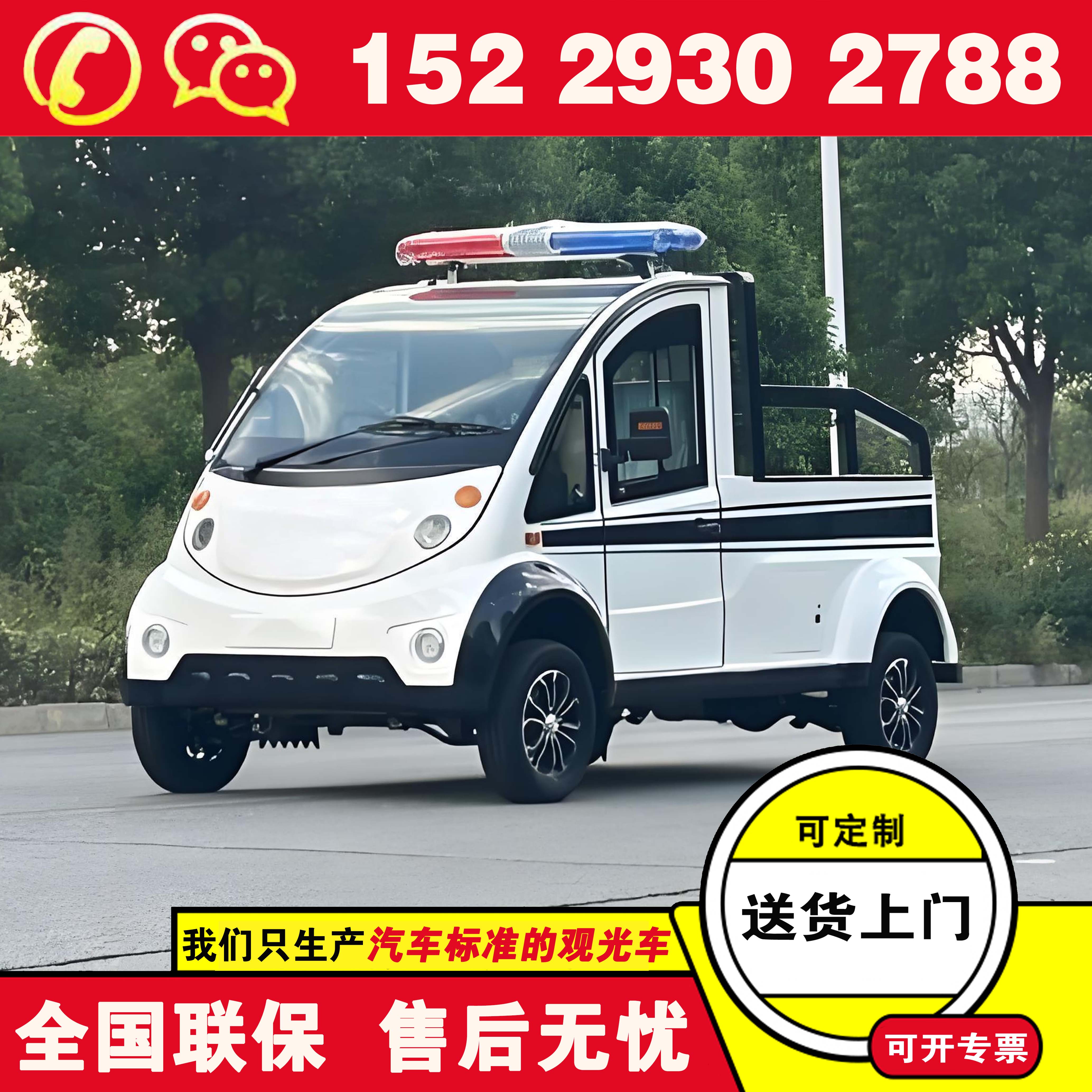 延安福田奥星带货斗巡逻车 巡逻电瓶车 承载式车身结构结实