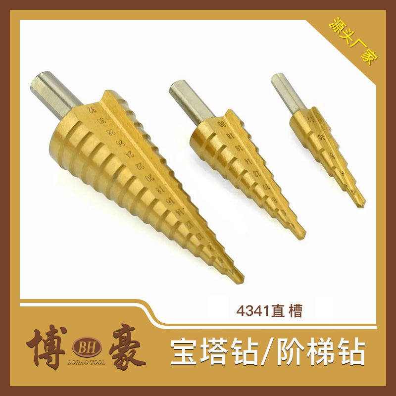 4341直槽宝塔钻4-12/4-20/4-32台阶高速钢钻头打孔扩孔宝塔钻批发