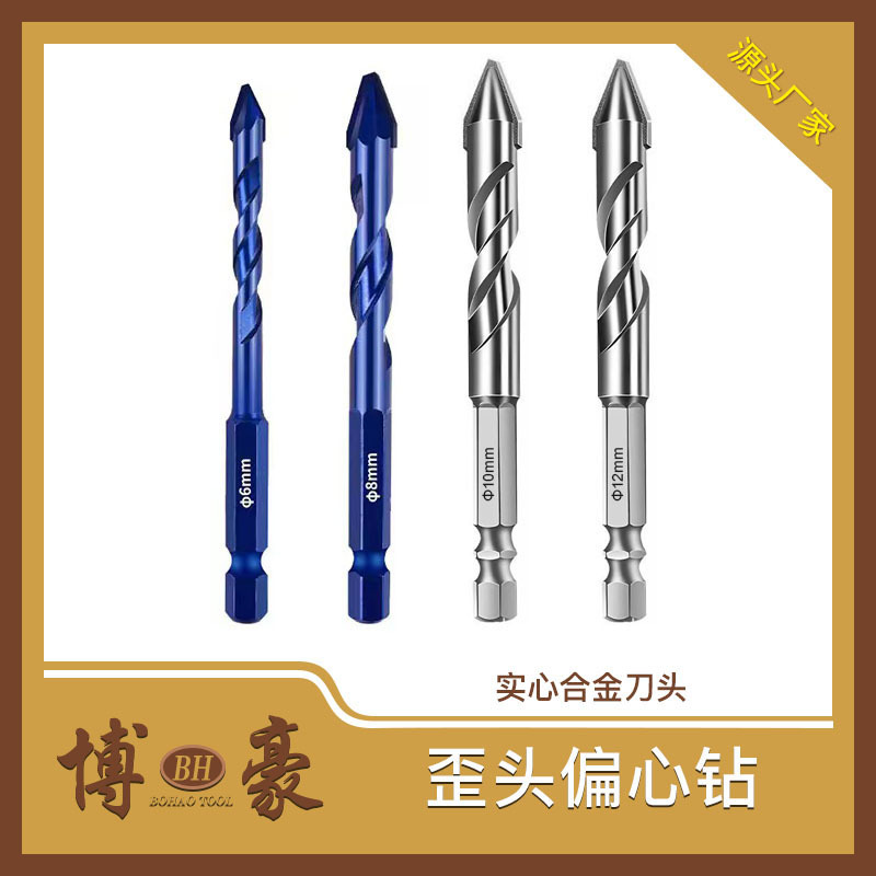 陶瓷偏心钻头干打瓷砖玻璃大理石混凝土不锈钢打孔超硬歪头电钻头