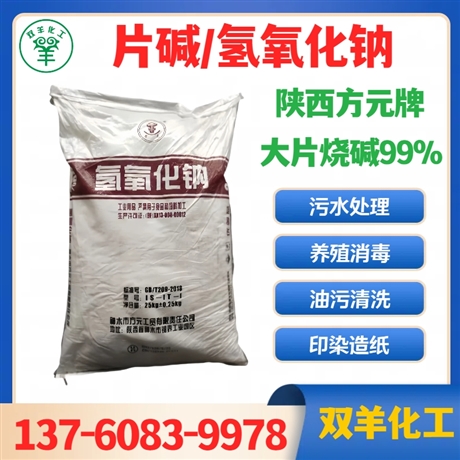 方元片碱 工业级99%大片烧碱 油污清洗氢氧化钠