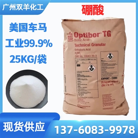 美国车马硼酸 工业级99.9%白色小颗粒晶体