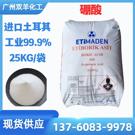 土耳其硼酸 工业级99.9%白色小颗粒晶体