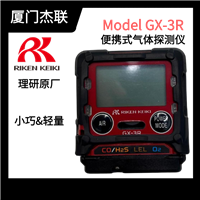 理研GX-3R,便携式复合型气体检测仪
