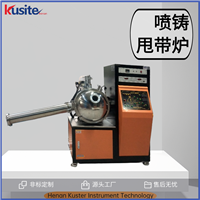 非标定制 快冷成型 真空甩带喷铸炉 KSD-0.05 性能稳定